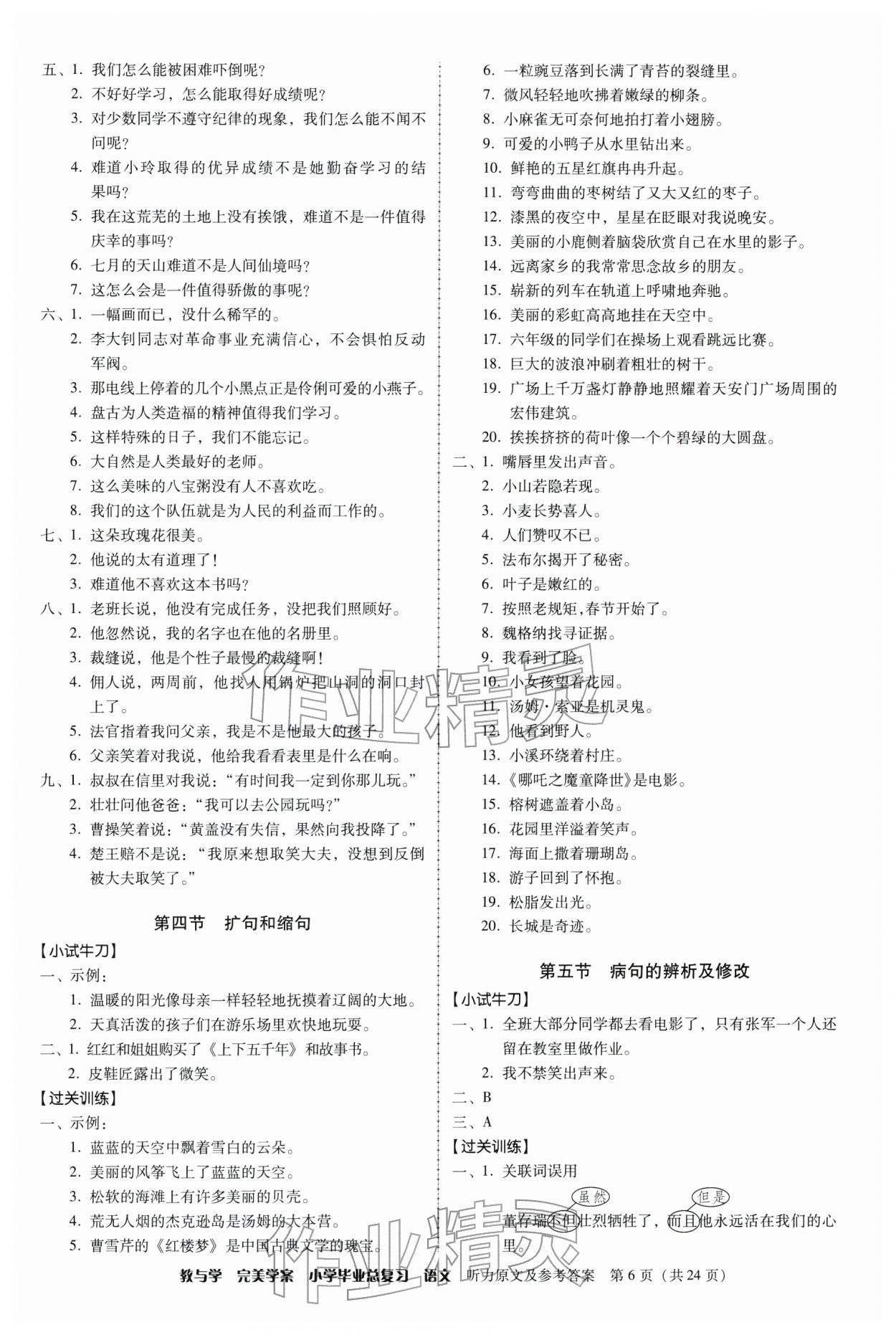 2026年完美学案小学毕业总复习语文&nbsp;第6页