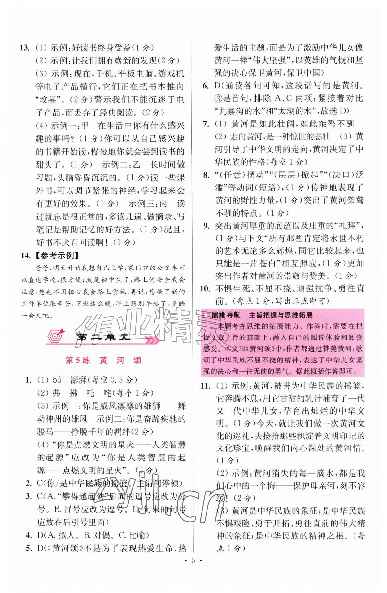2026年小题狂做七年级语文下册人教版提优版&nbsp;第5页