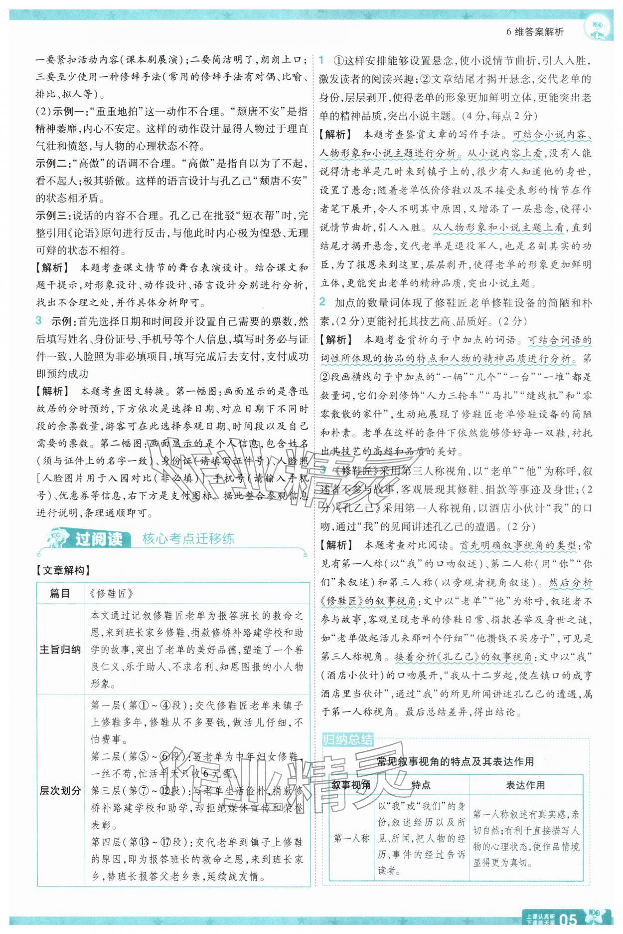 2026年一遍过九年级初中语文下册人教版&nbsp;第7页