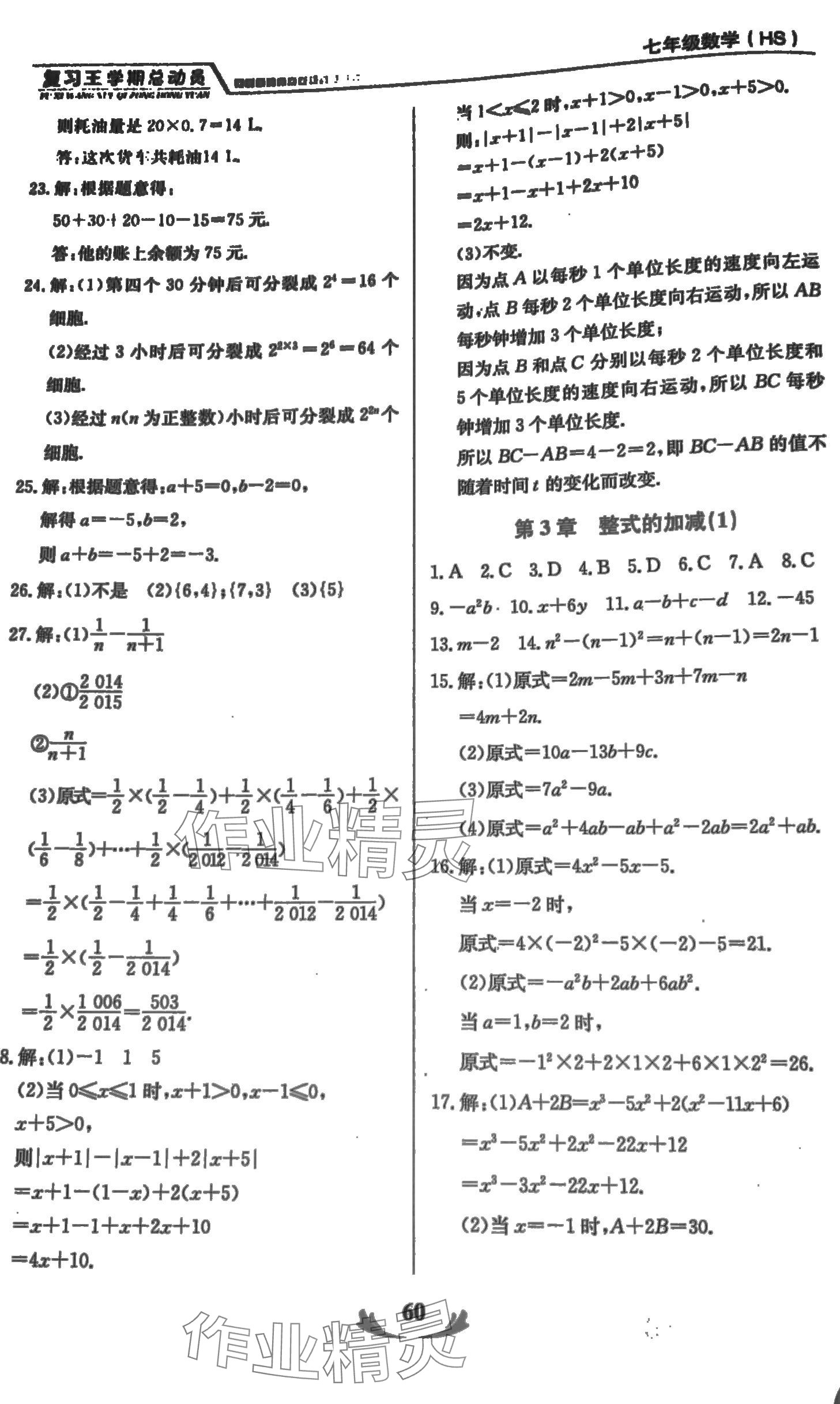 2024年復(fù)習(xí)王學(xué)期總動(dòng)員七年級(jí)數(shù)學(xué)華師大版 第2頁(yè)