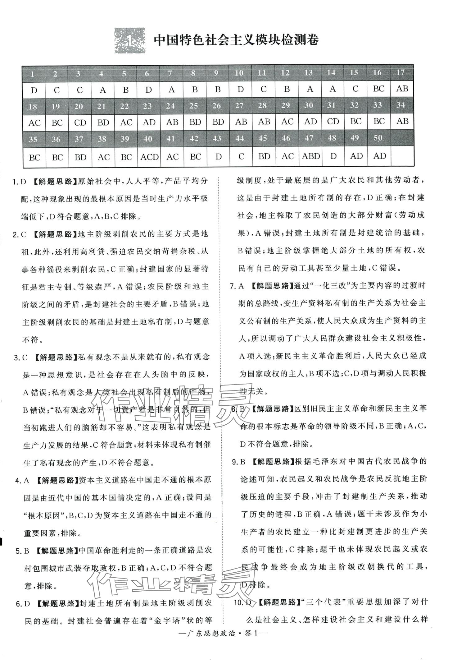 2024年天利38套學(xué)業(yè)水平考試高中道德與法治廣東專版 第1頁