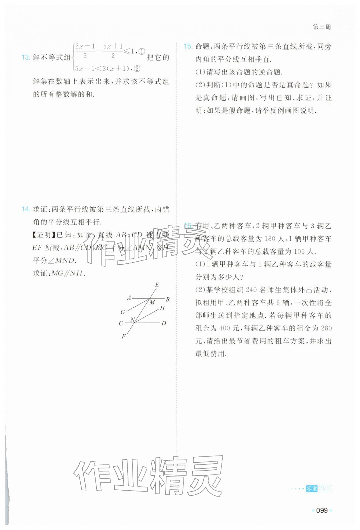 2026年一本预备六年级数学苏教版&nbsp;第1页