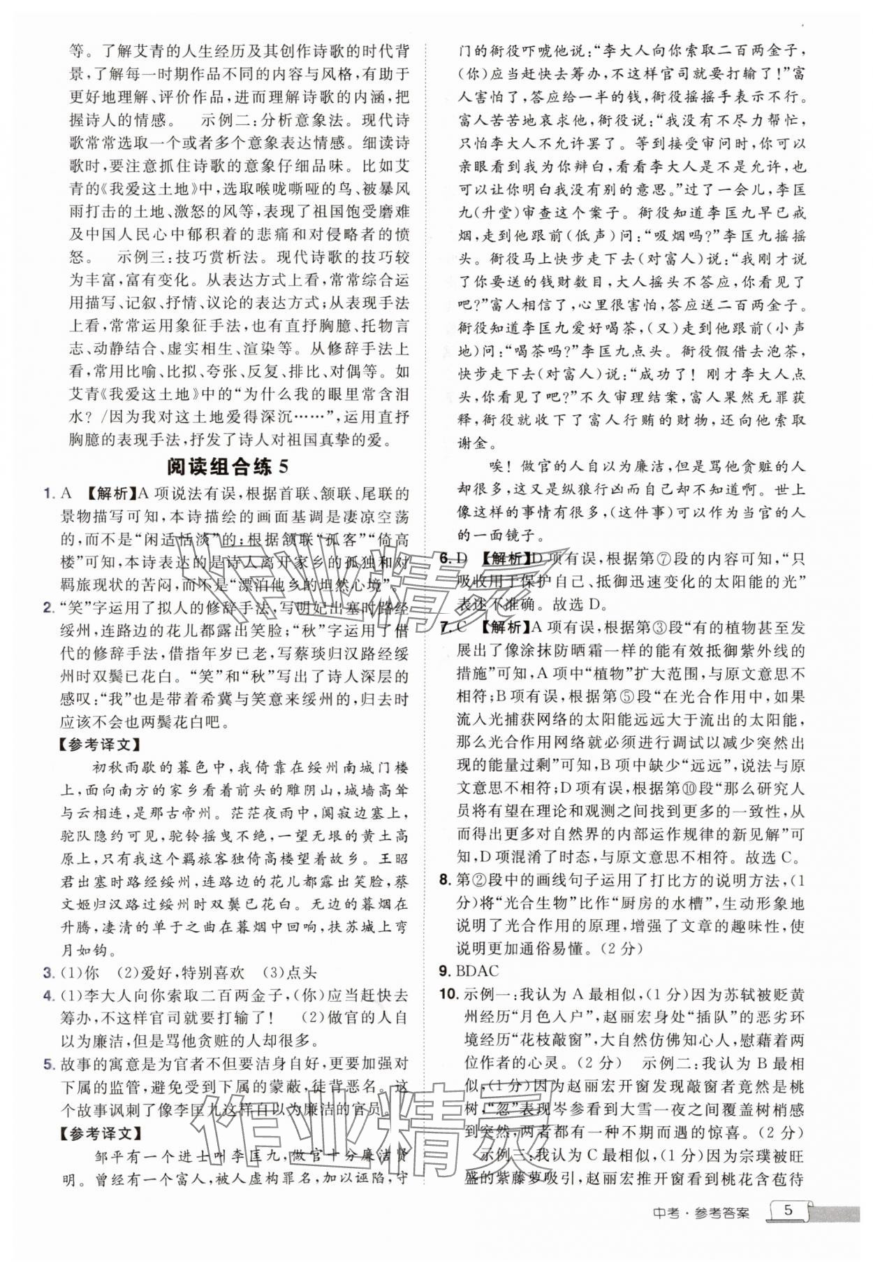 2024年魅力閱讀初中語(yǔ)文課外閱讀中考人教版 參考答案第5頁(yè)