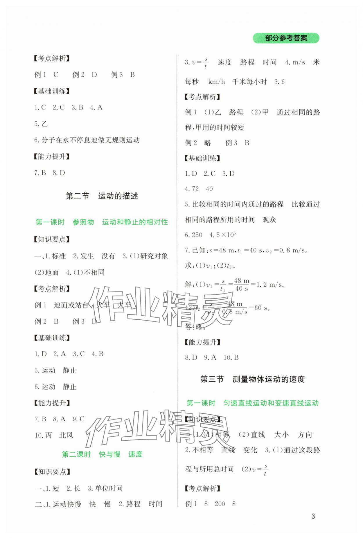 2023年新課程實踐與探究叢書八年級物理上冊教科版 第3頁