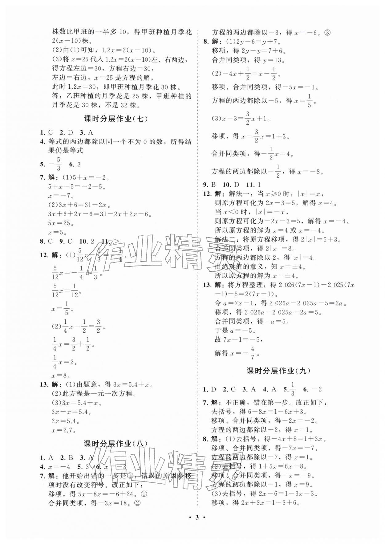 2026年同步练习册分层拓展六年级数学下册鲁教版54制&nbsp;参考答案第3页
