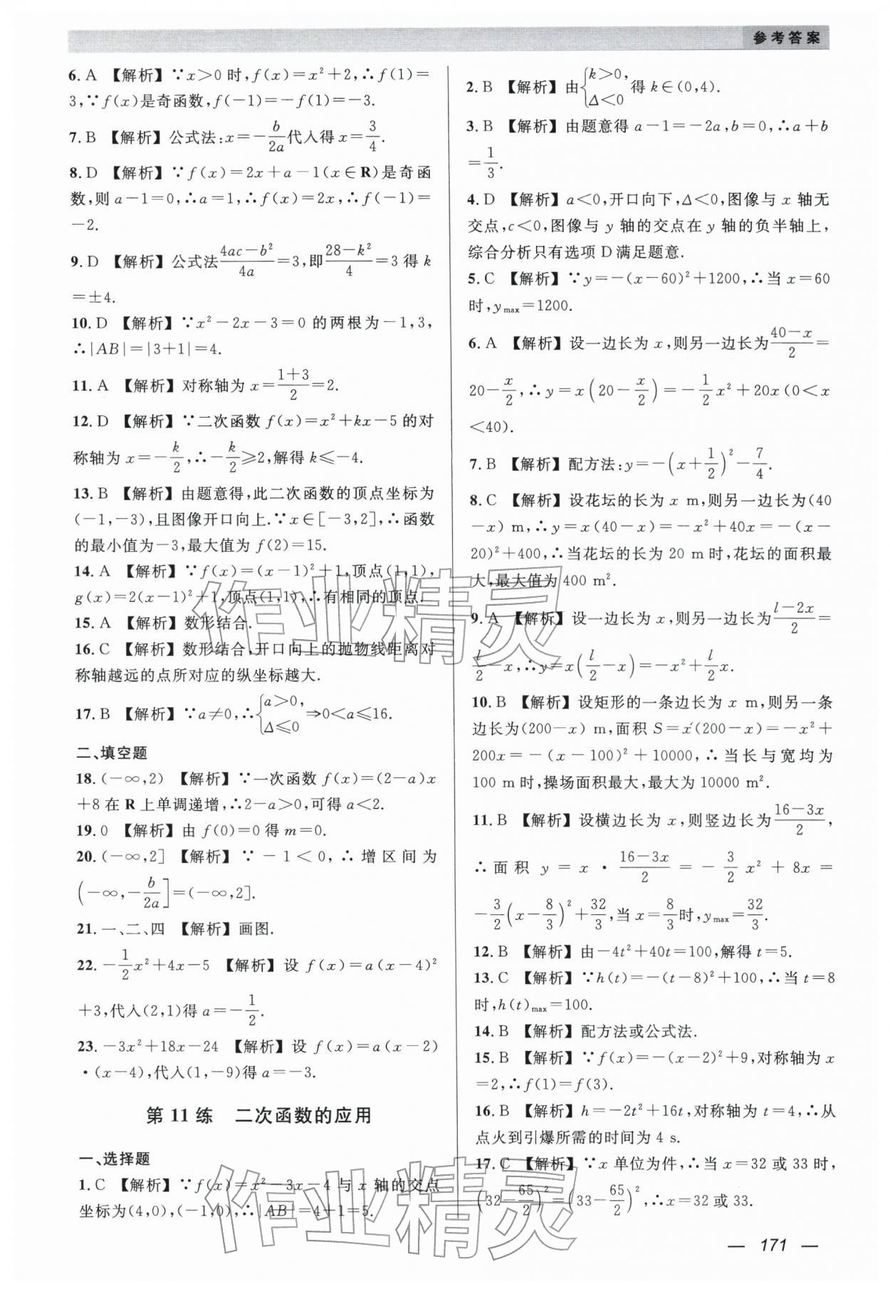 2026年小题狂练中职数学&nbsp;第9页