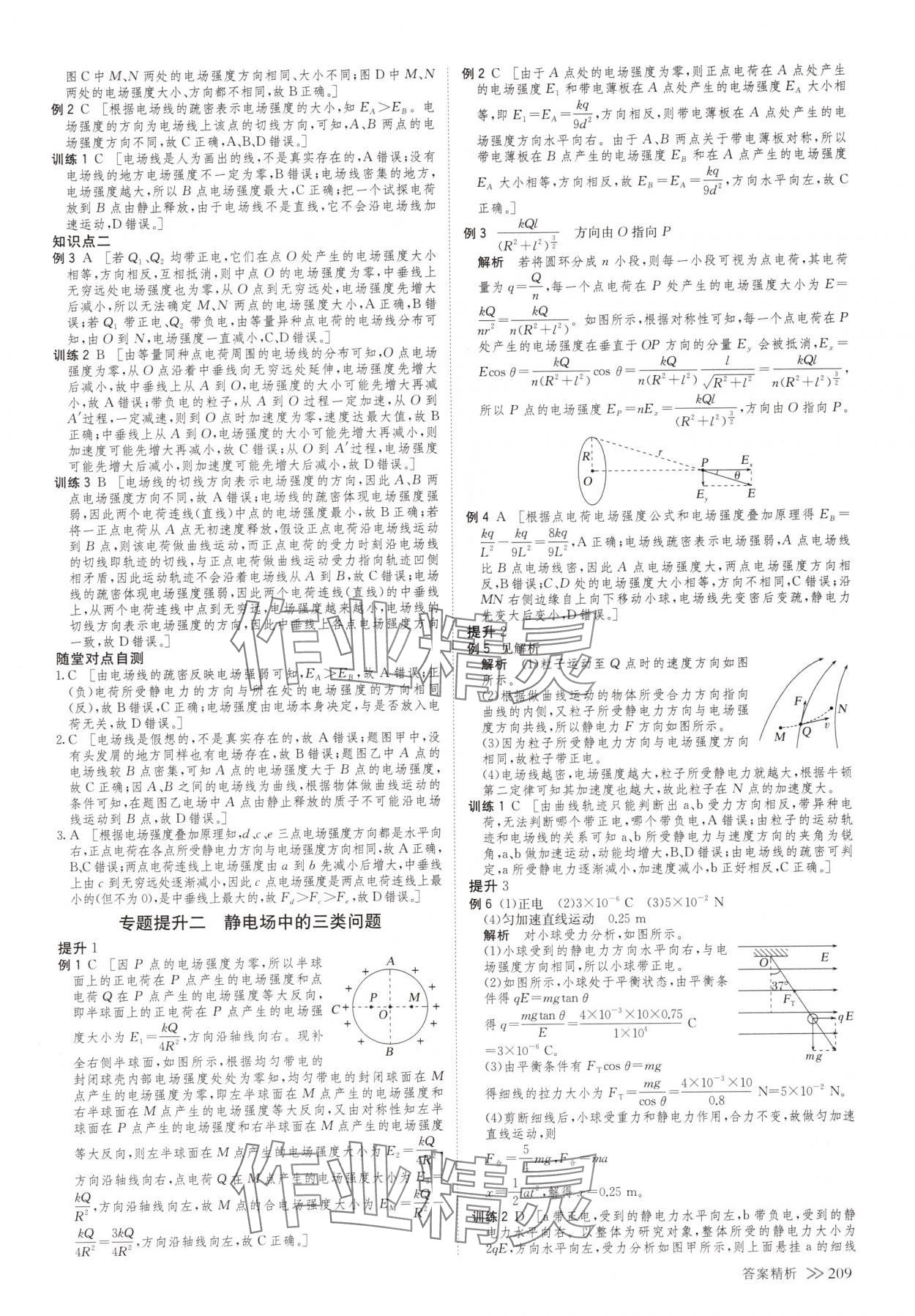 2025年創(chuàng)新設計物理必修第三冊人教版 參考答案第4頁
