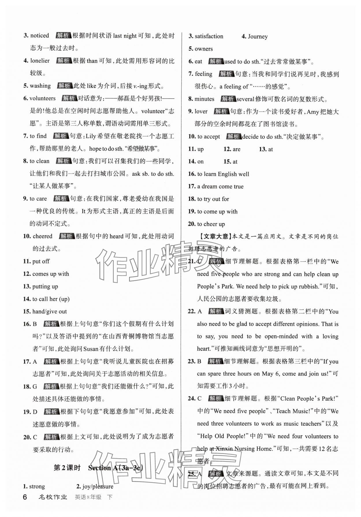 2024年名校作业八年级英语下册人教版山西专版 参考答案第6页