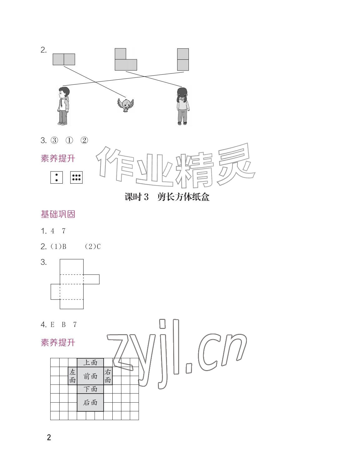 2026年学习与巩固三年级数学上册人教版&nbsp;参考答案第2页