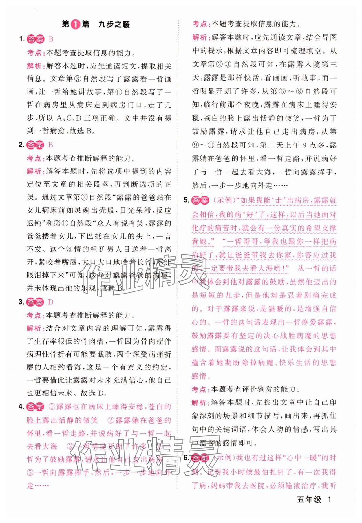 2025年百校名師閱讀真題80篇五年級彩虹版 第1頁