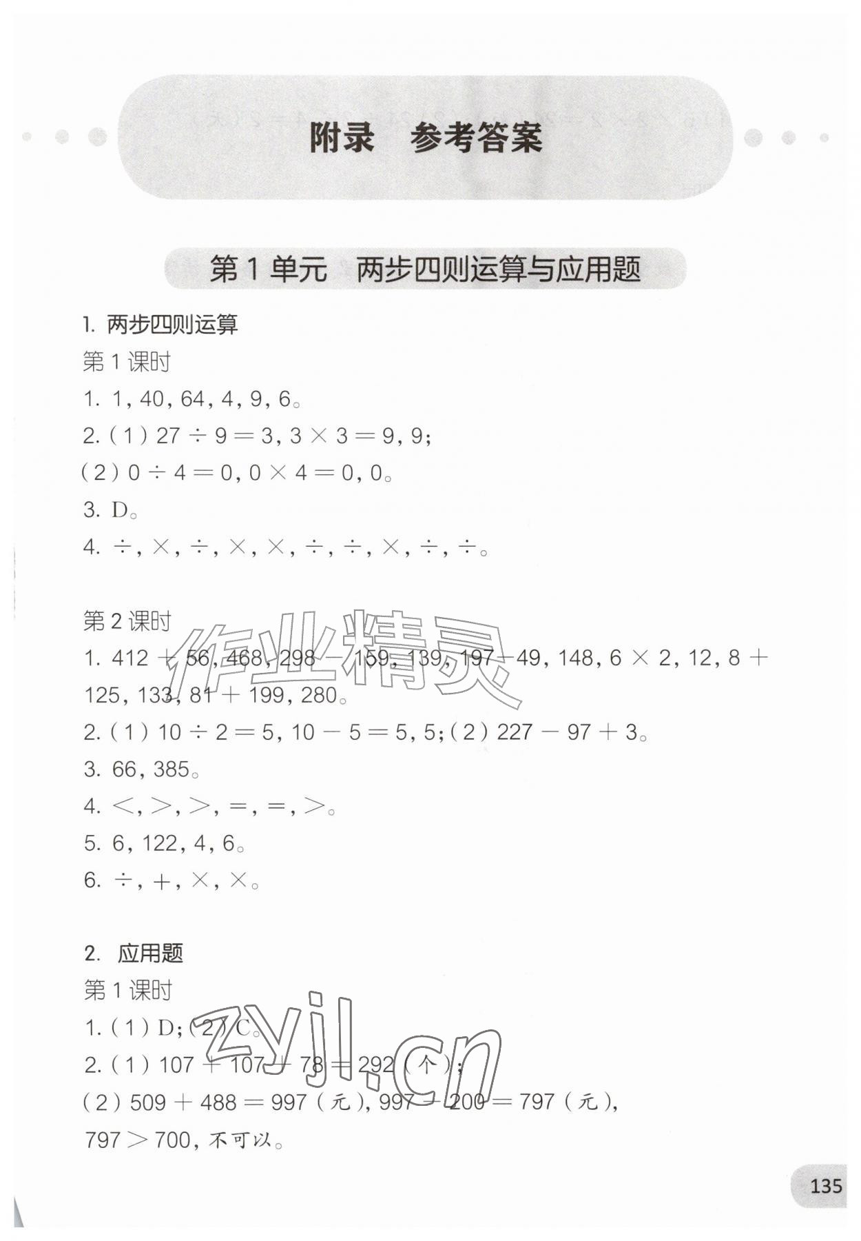 2026年精练与拓展三年级数学上册沪教版五四制&nbsp;第1页