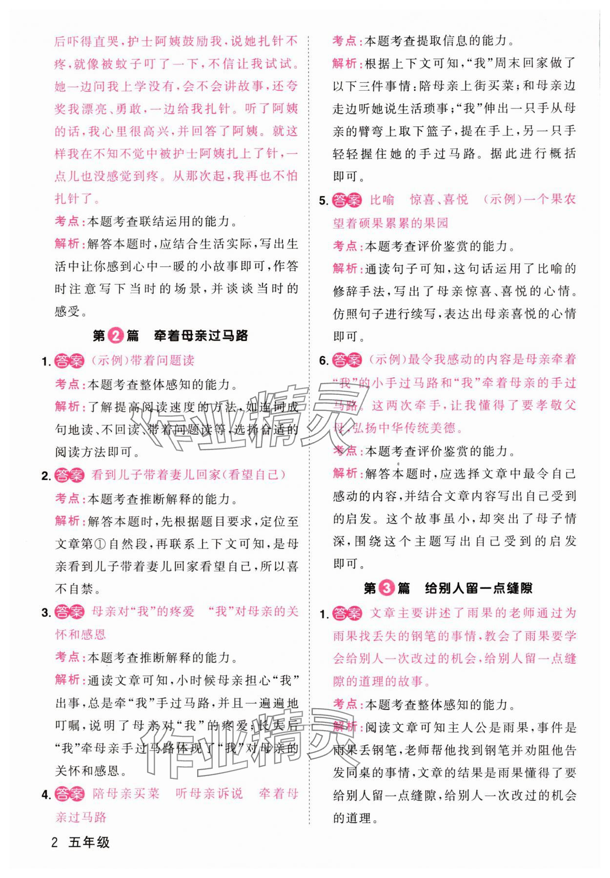 2025年百校名师阅读真题80篇五年级彩虹版 第2页