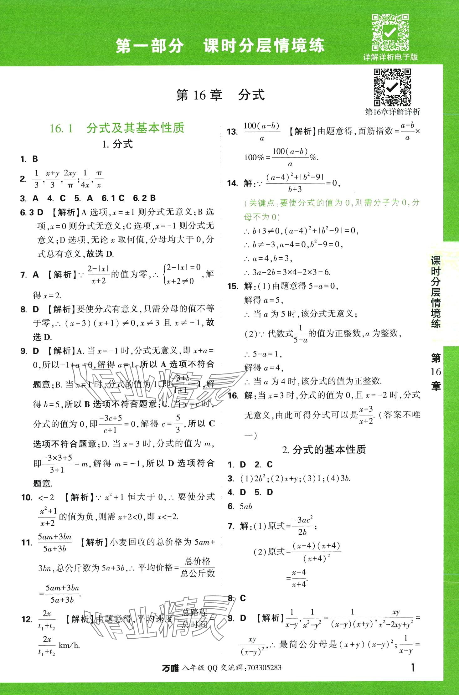 2024年萬唯中考情境題八年級數(shù)學(xué)下冊華師大版 第1頁