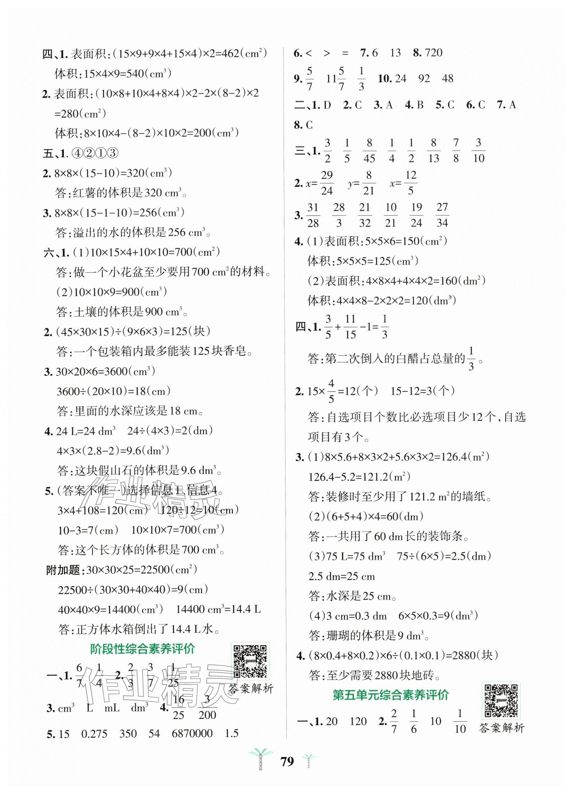 2026年小学学霸冲A卷五年级数学下册北师大版&nbsp;第3页