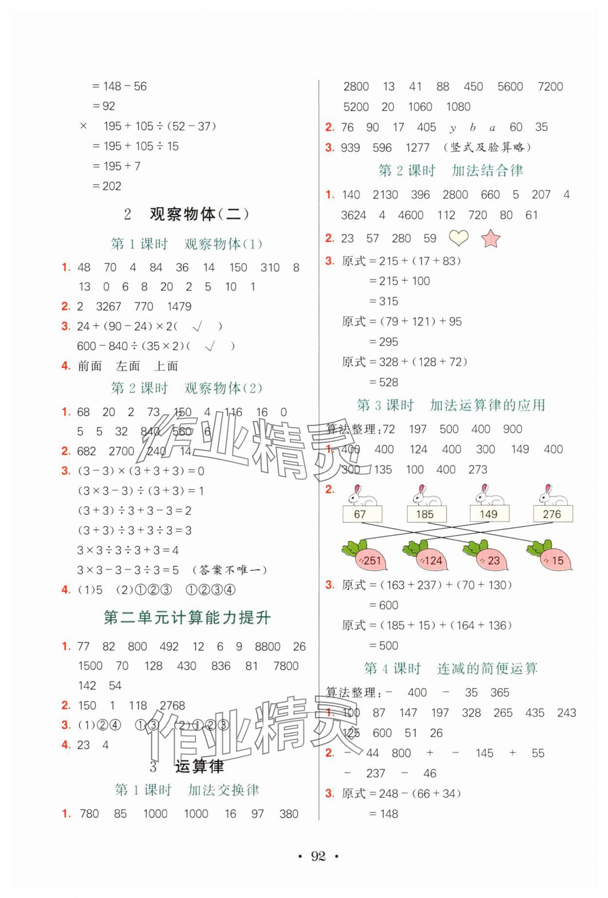 2025年亮點(diǎn)激活計(jì)算天天練四年級(jí)數(shù)學(xué)下冊(cè)人教版 第2頁(yè)