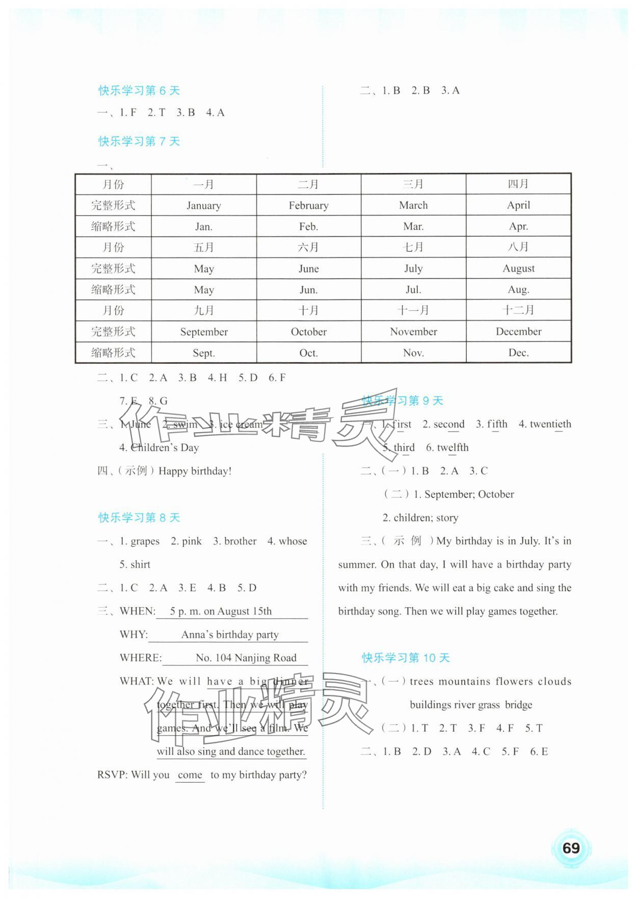 2025年快乐暑假广西师范大学出版社五年级英语 参考答案第2页