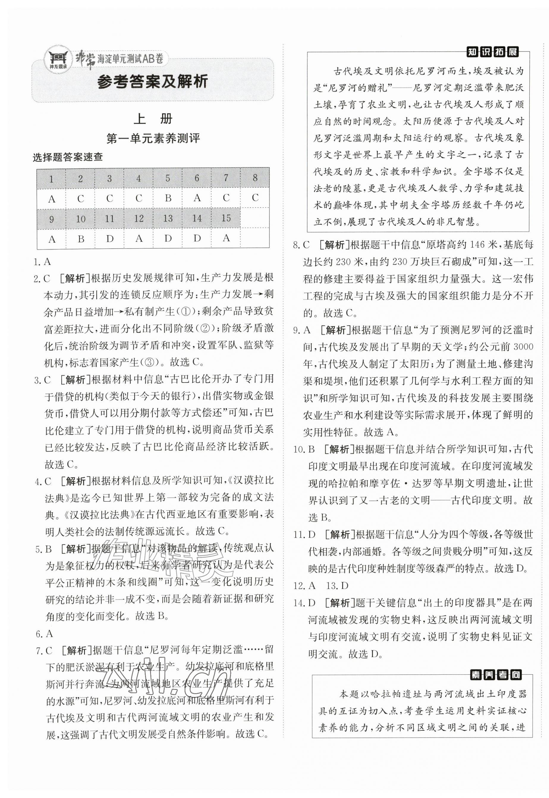 2026年海淀单元测试AB卷九年级历史全一册人教版&nbsp;第1页