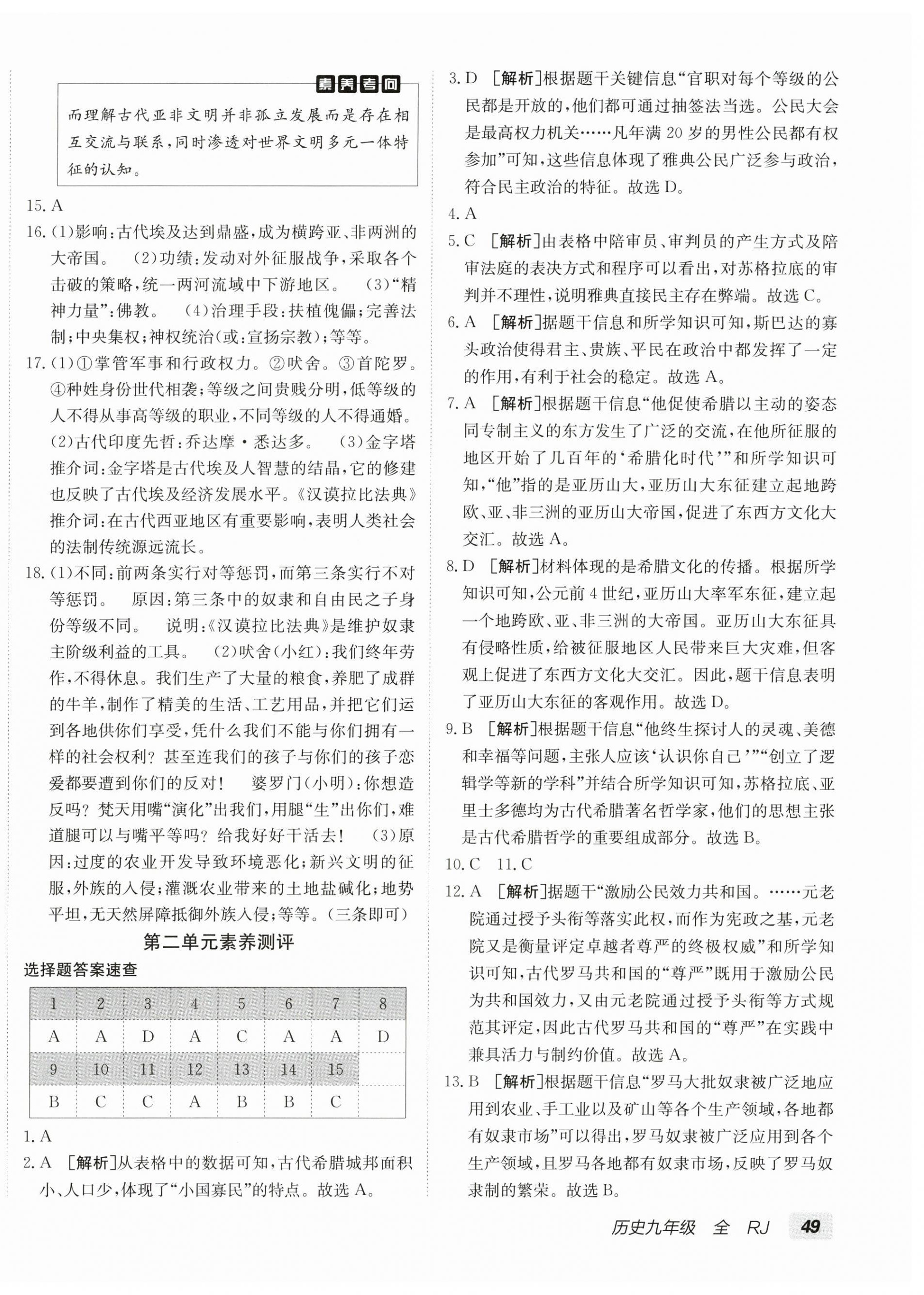 2026年海淀单元测试AB卷九年级历史全一册人教版&nbsp;第2页