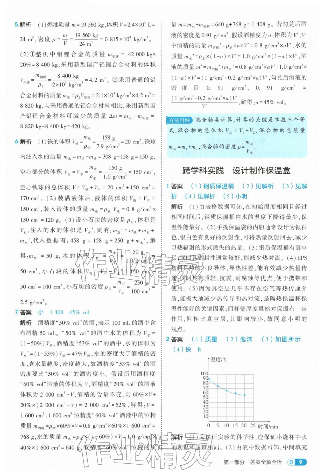2026年5年中考3年模拟八年级物理下册苏科版&nbsp;第9页
