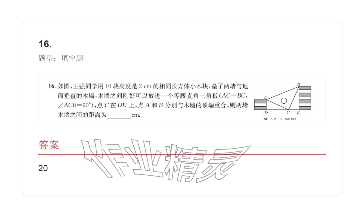 2025年学业水平评价八年级数学上册人教版 参考答案第64页