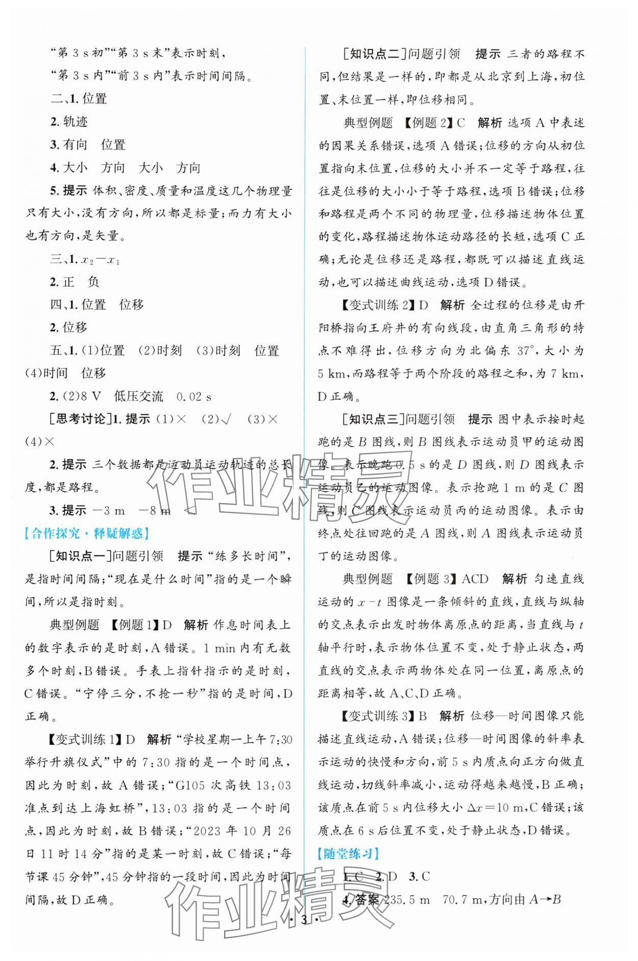 2024年同步測控優(yōu)化設(shè)計高中物理必修第一冊人教版增強(qiáng)版 參考答案第2頁