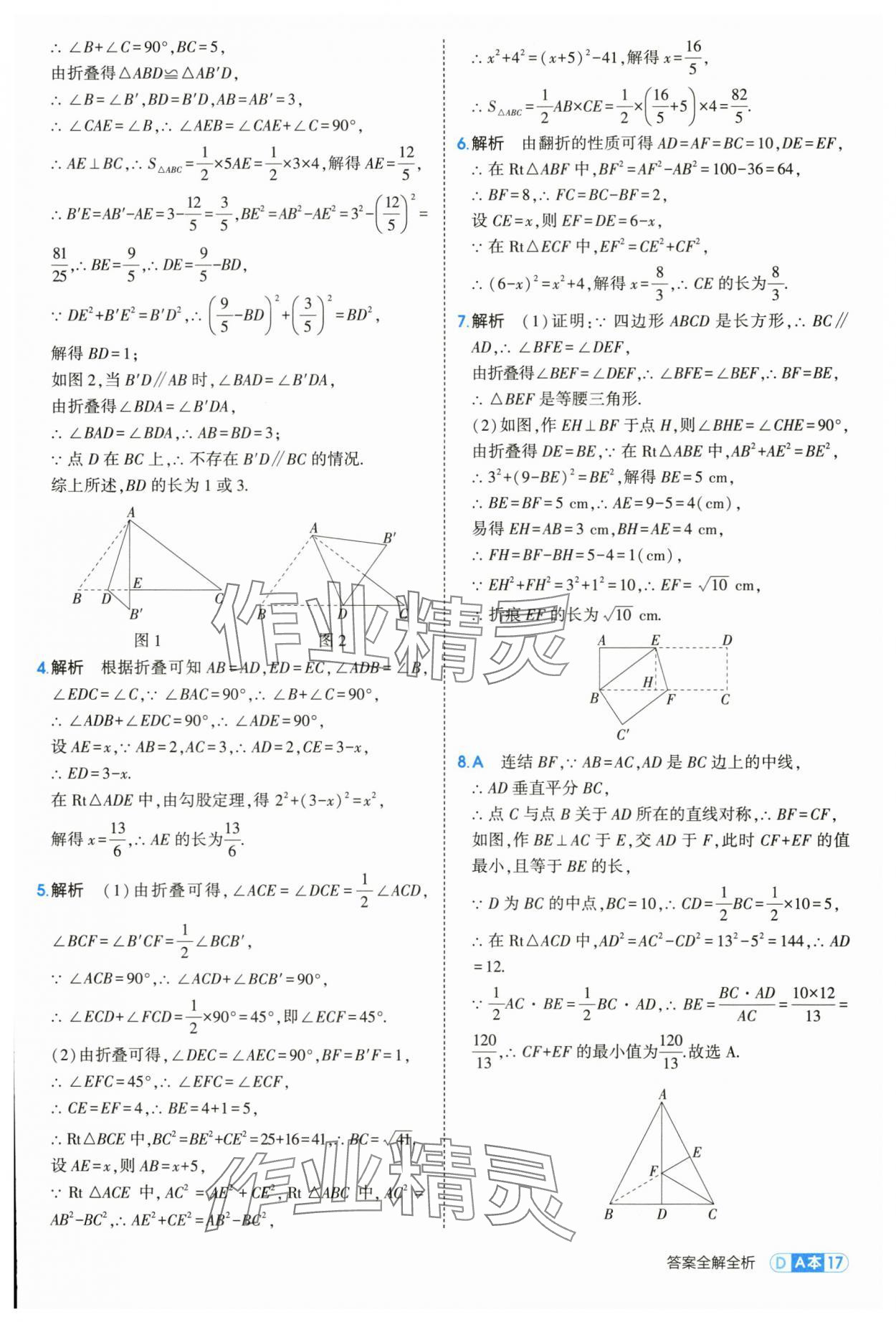 2025年5年中考3年模擬八年級(jí)數(shù)學(xué)上冊(cè)浙教版 第17頁(yè)