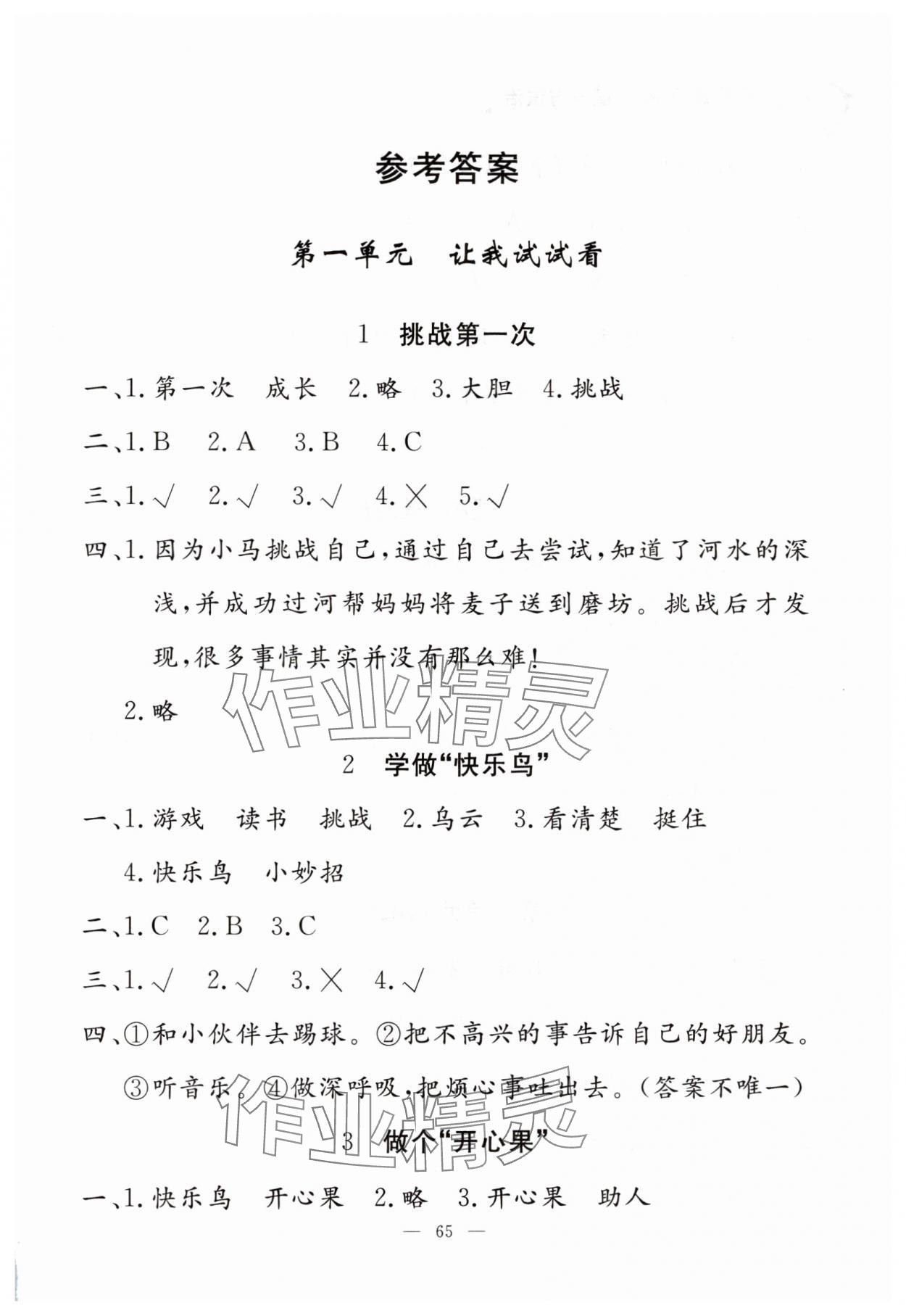 2025年同步練習冊山東科學技術出版社二年級道德與法治下冊人教版 第1頁