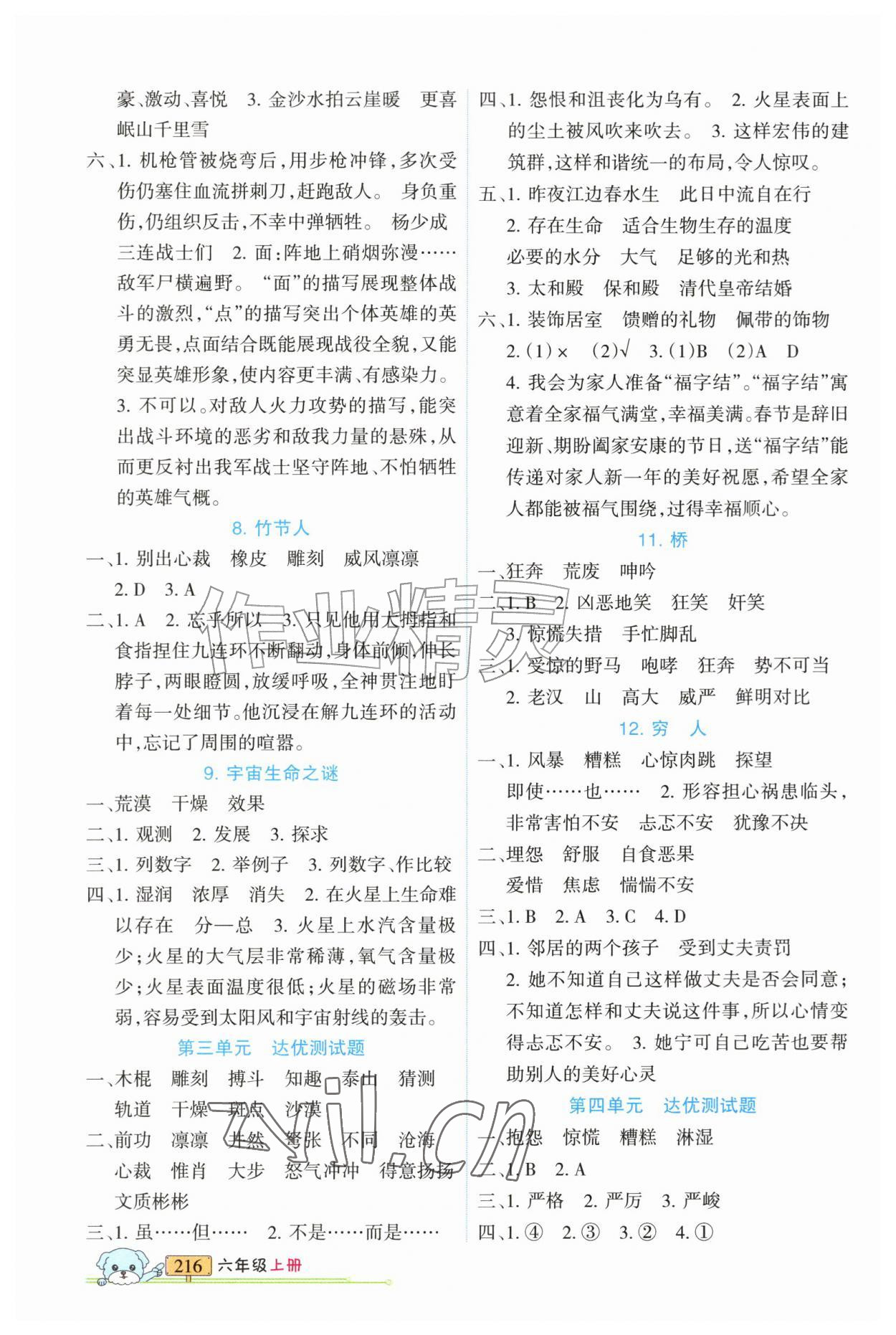 2026年重点难点新疆青少年出版社六年级语文上册人教版&nbsp;第2页