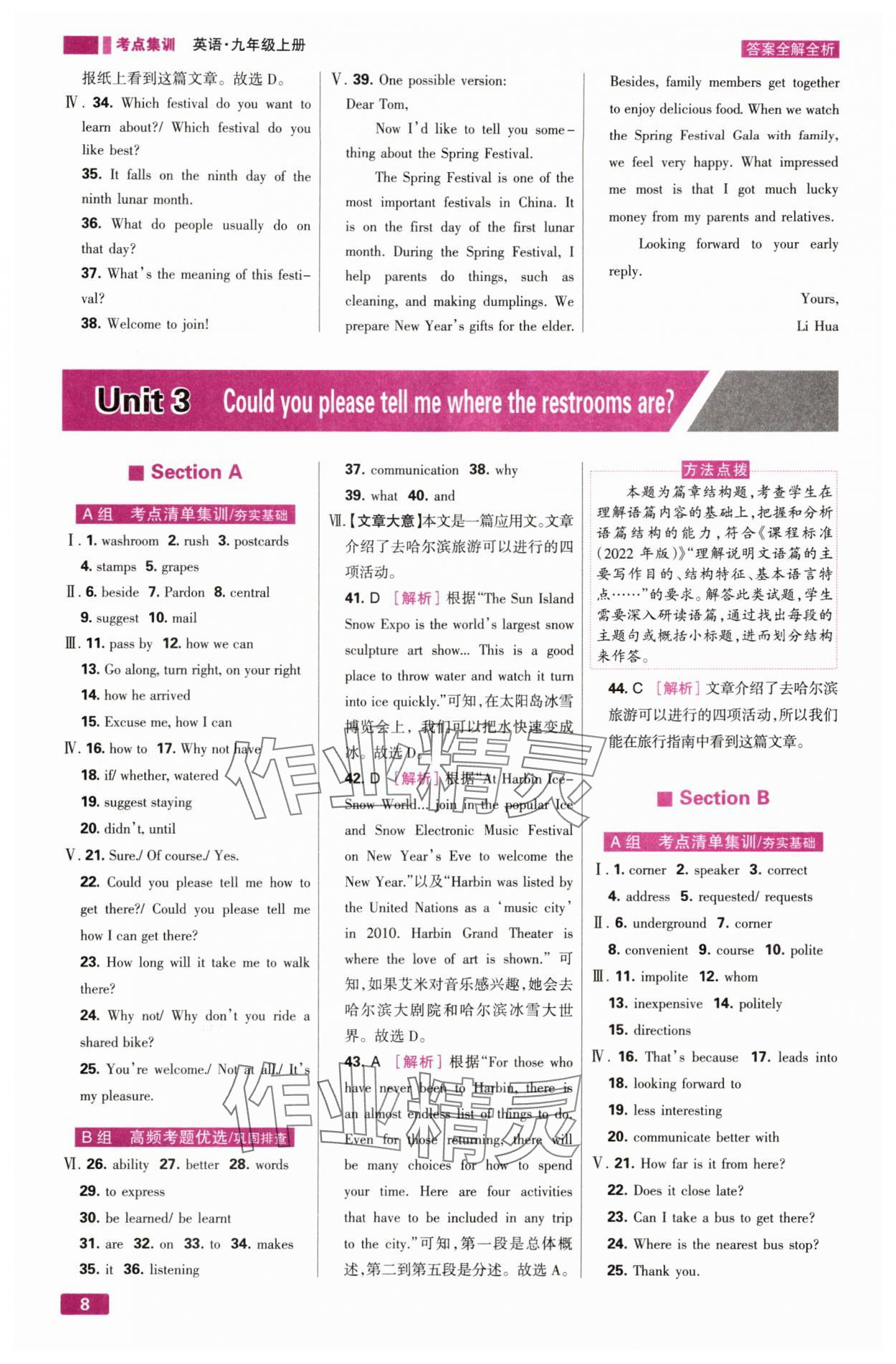 2025年考點集訓與滿分備考九年級英語上冊人教版 第8頁