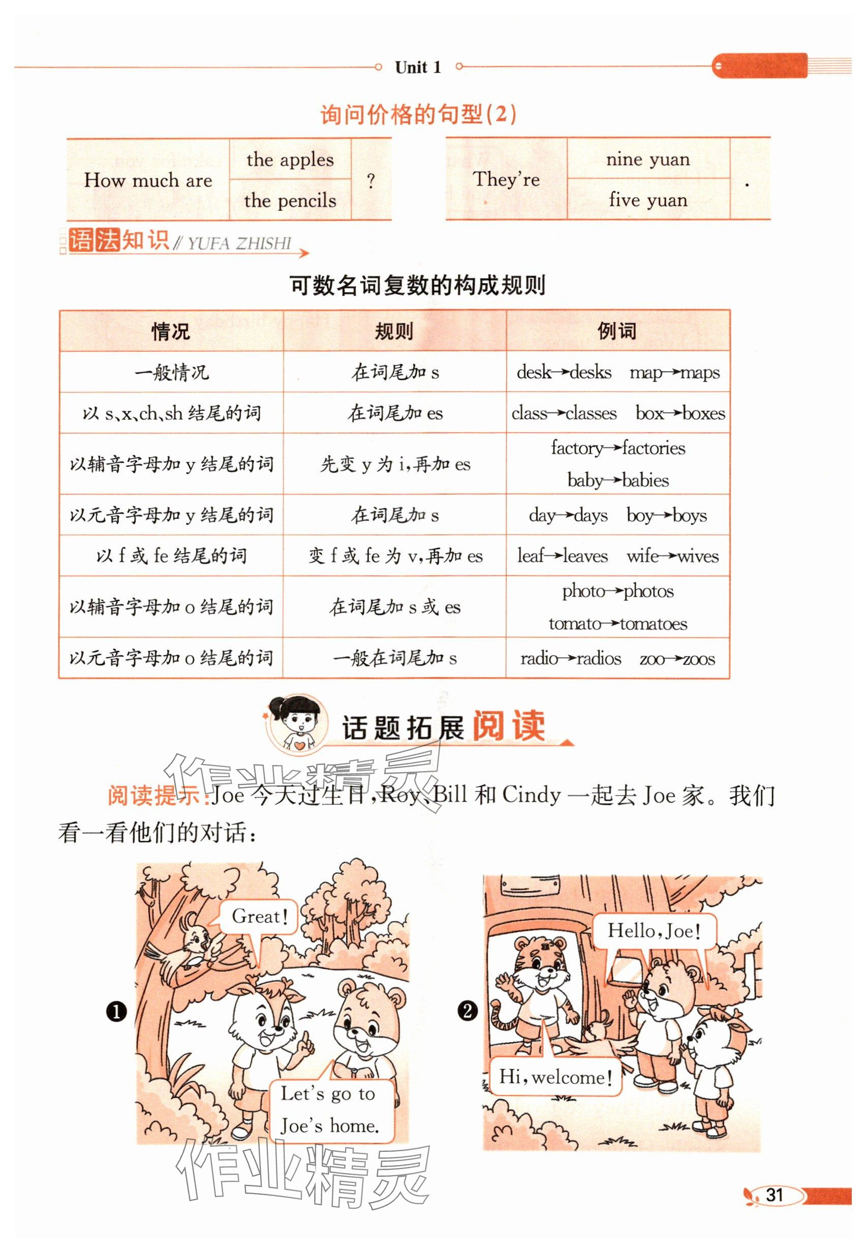 2025年教材課本三年級英語下冊冀教版 參考答案第31頁