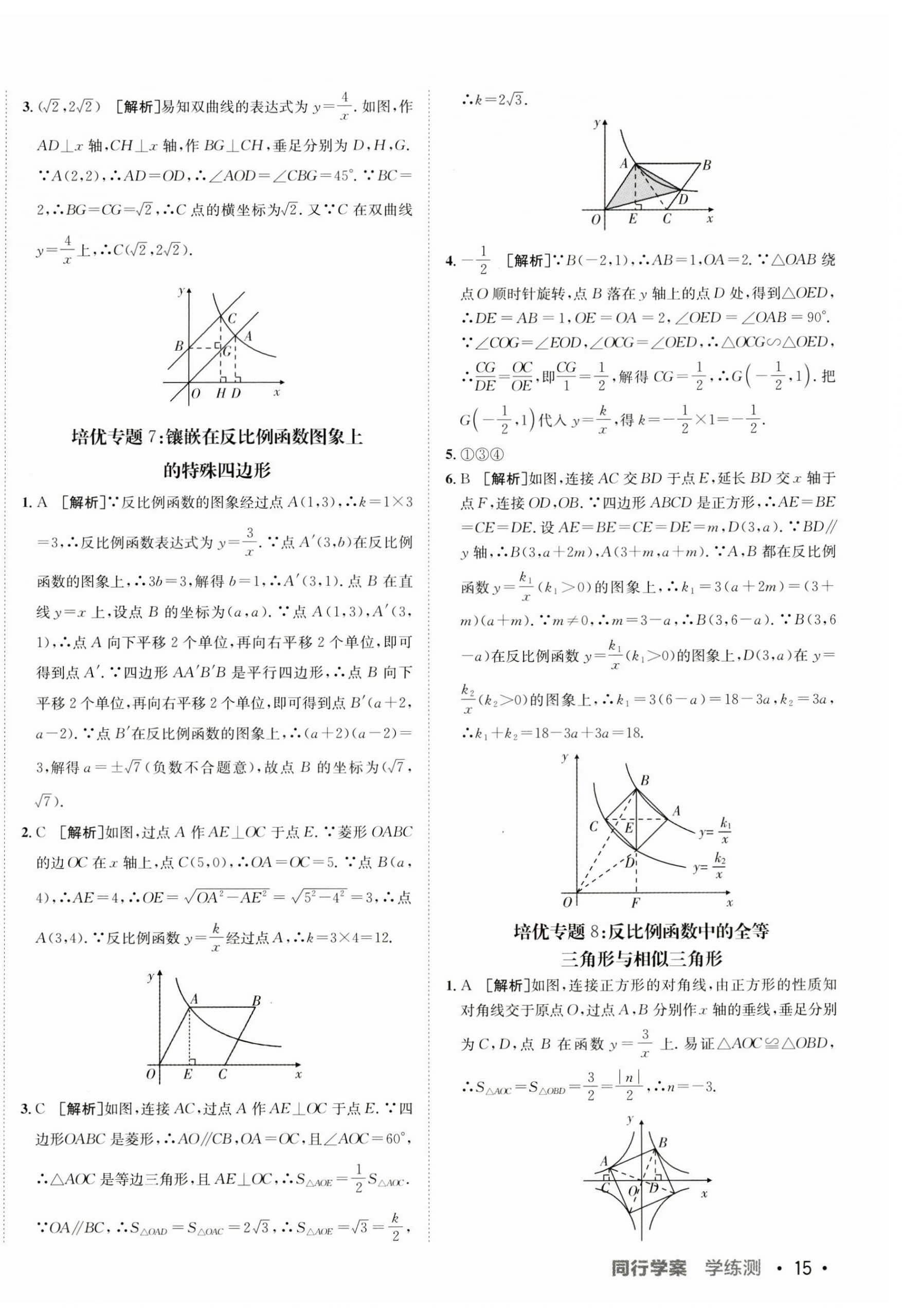 2024年同行學(xué)案九年級數(shù)學(xué)上冊魯教版五四制 第6頁