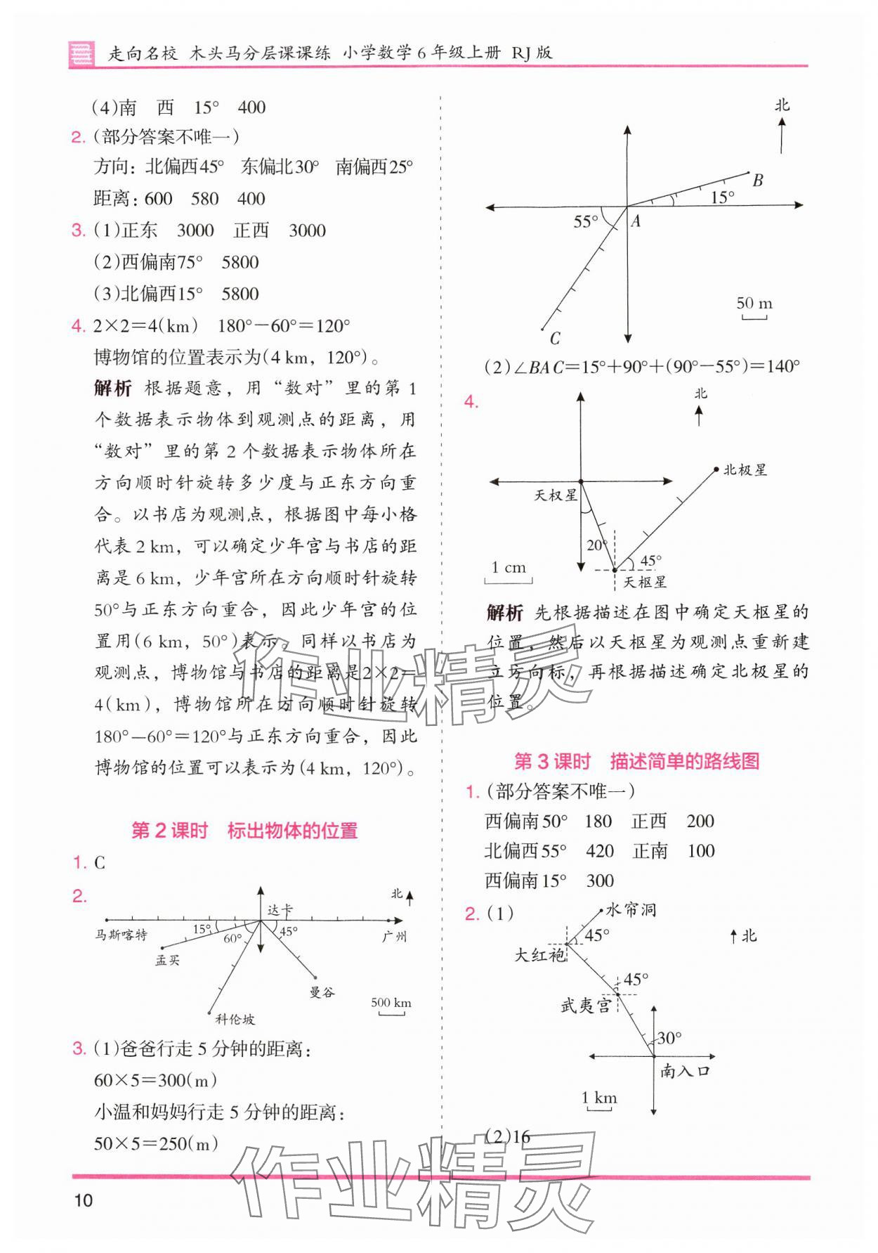 2024年木頭馬分層課課練小學(xué)數(shù)學(xué)六年級上冊人教版浙江專版 第10頁