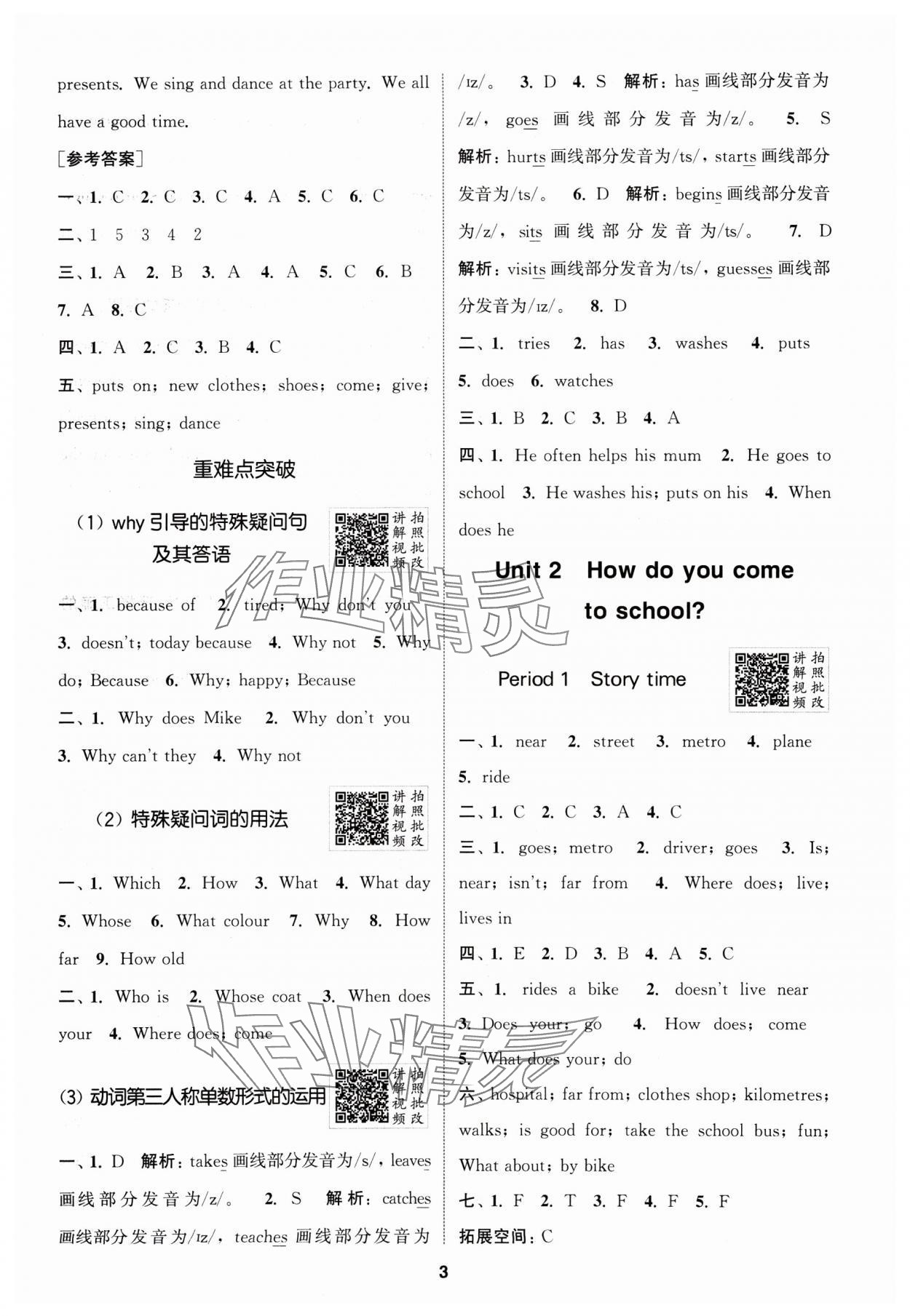 2025年拔尖特训五年级英语下册译林版江苏专版 第3页