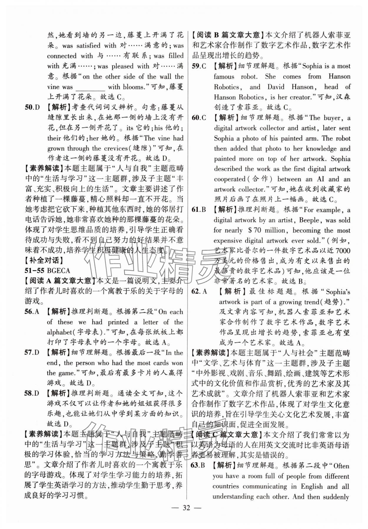 2024年秒殺中考安徽中考試題匯編英語 參考答案第32頁
