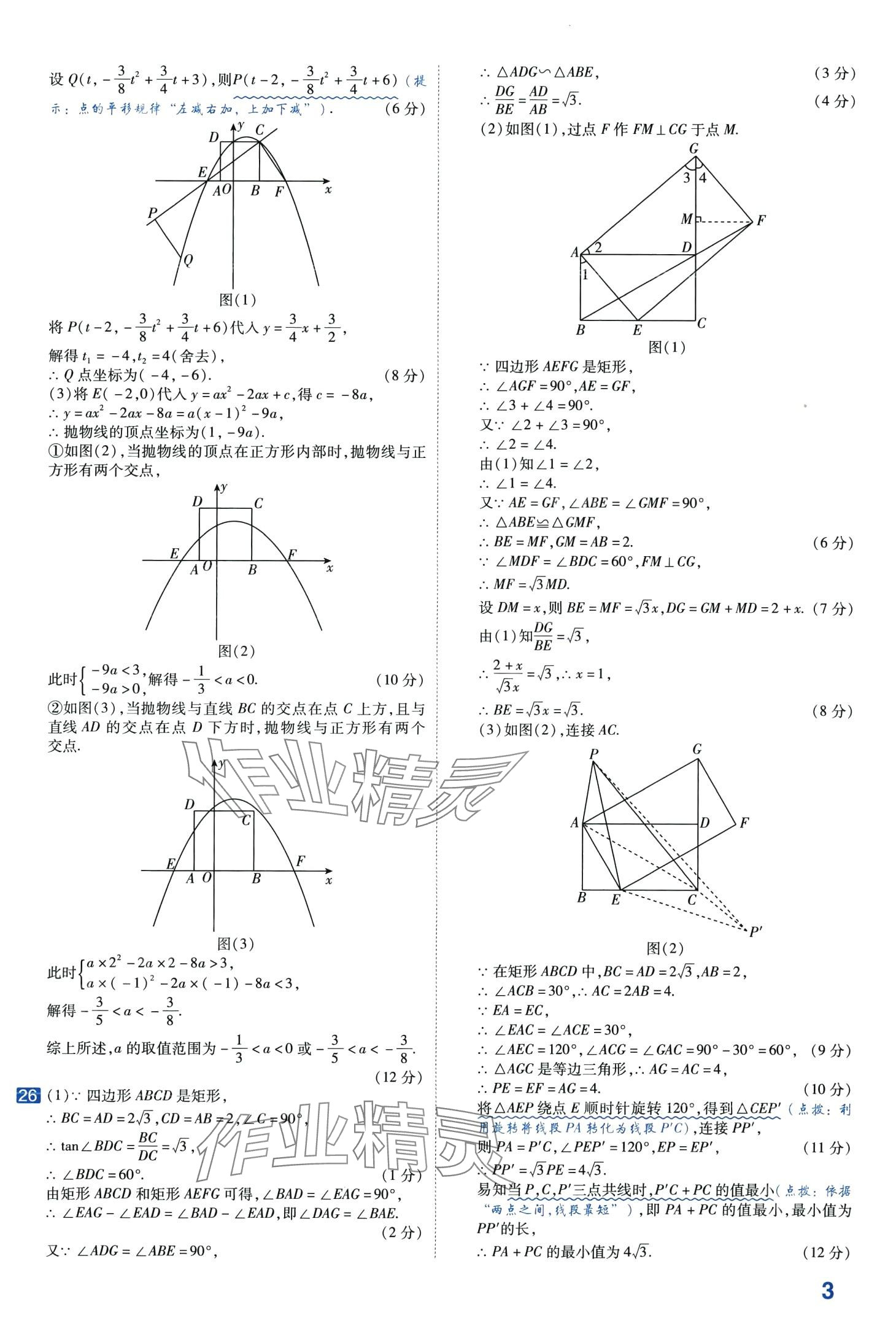 2024年金考卷中考45套匯編數(shù)學山東專版 第3頁