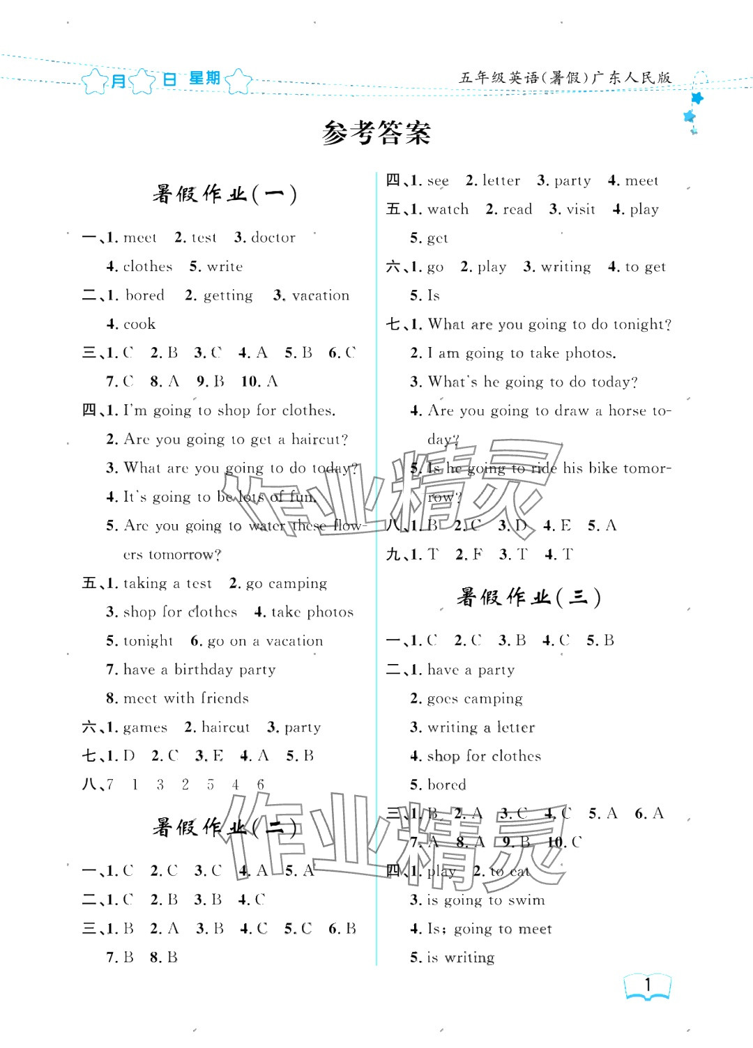 2025年阳光假日暑假五年级英语粤人版 参考答案第1页