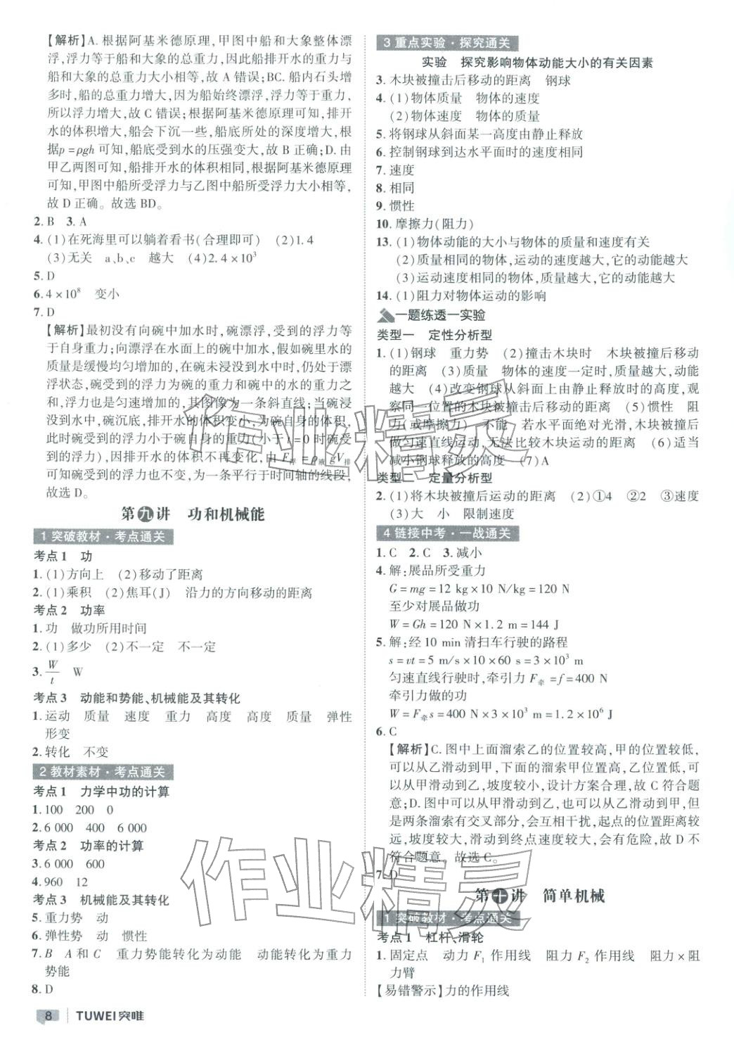 2026年突唯中考中考总复习九年级物理全一册通用版河南专版&nbsp;第8页