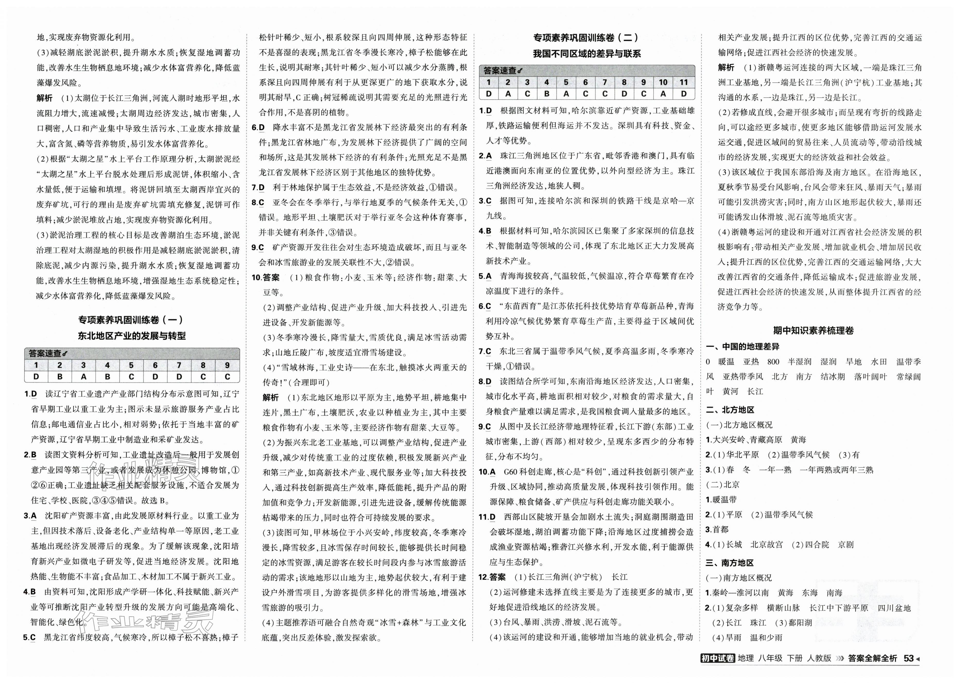 2026年5年中考3年模拟初中试卷八年级地理下册人教版&nbsp;第5页