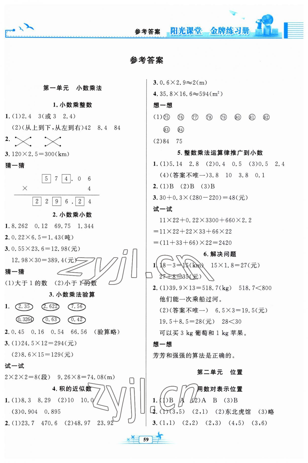 2023年阳光课堂金牌练习册五年级数学上册人教版福建专版 参考答案第1页