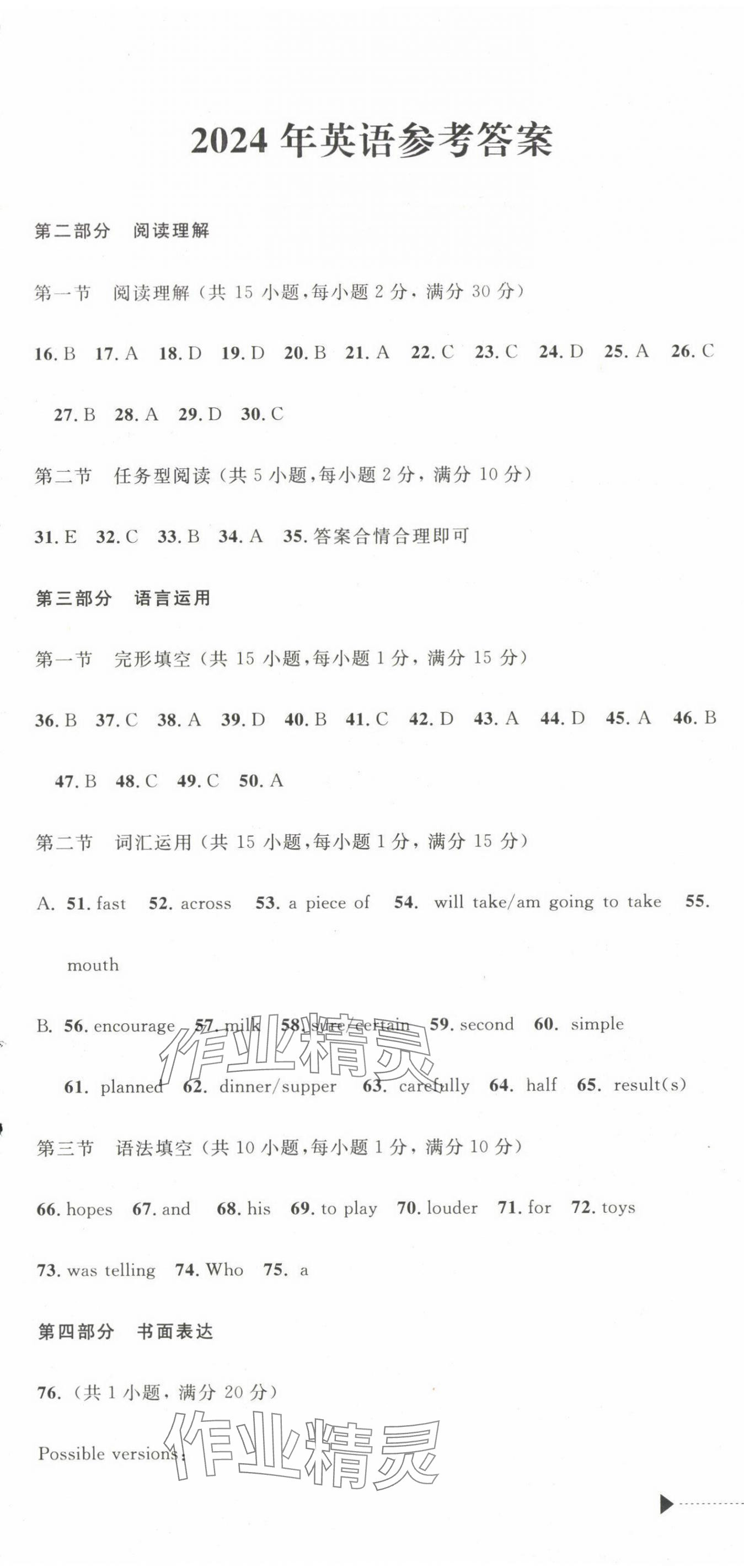 2025年最新3年中考利剑浙江省中考试卷汇编英语 第1页