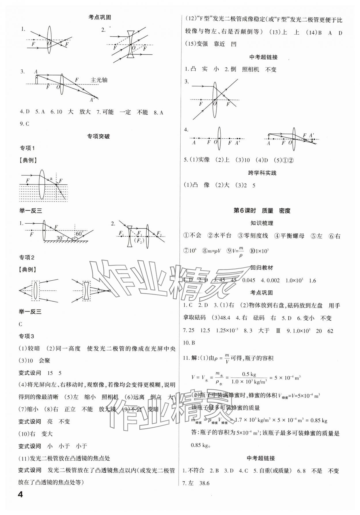 2025年滾動遷移中考總復(fù)習(xí)物理廣東專版 第4頁