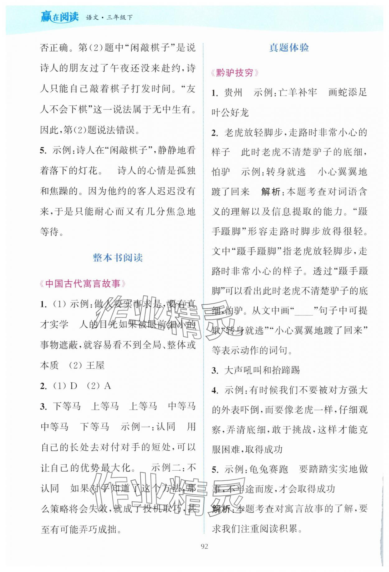 2025年通城学典赢在阅读三年级语文下册人教版&nbsp;第6页