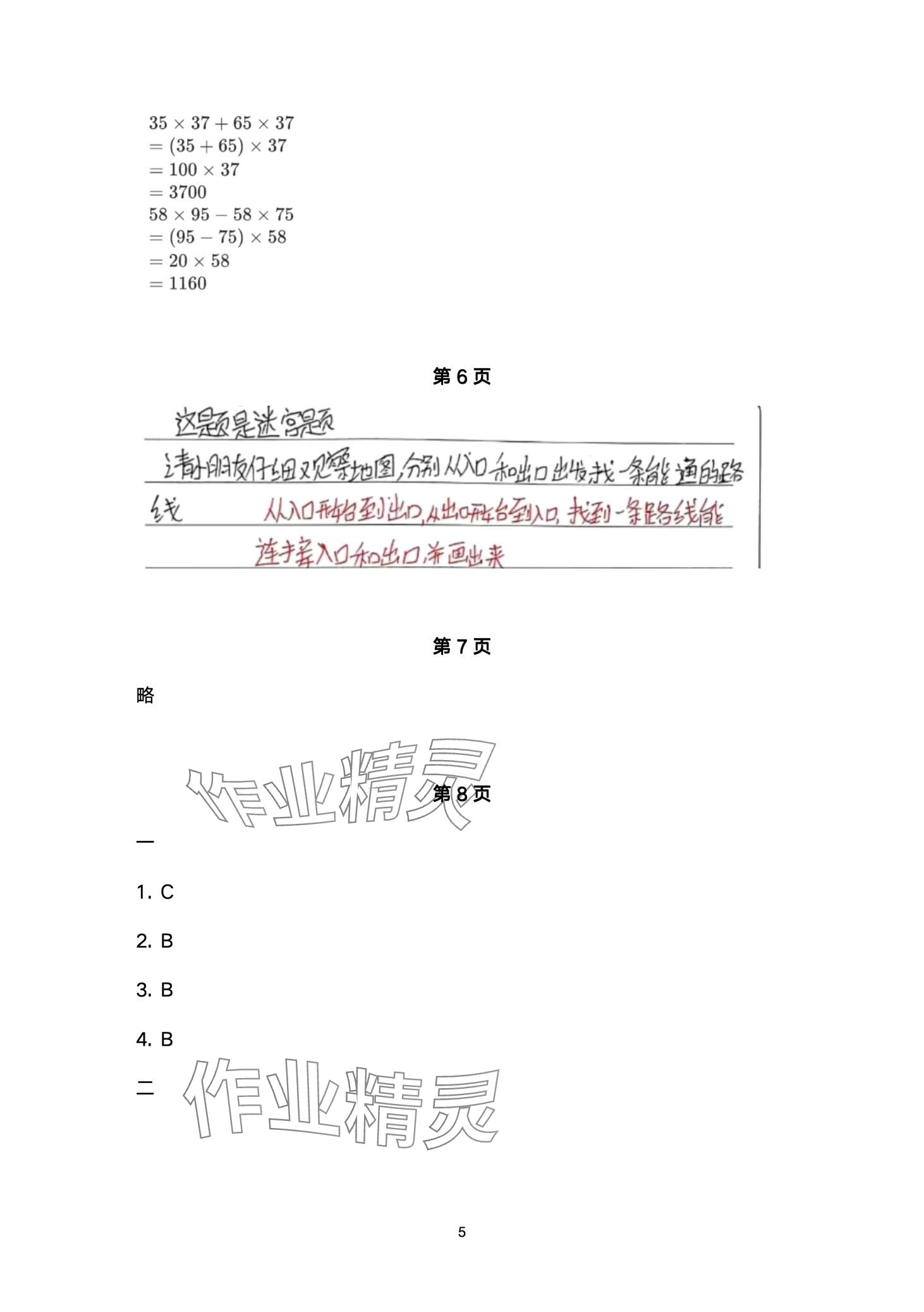 2024年寒假生活重庆出版社四年级数学西师大版 第5页