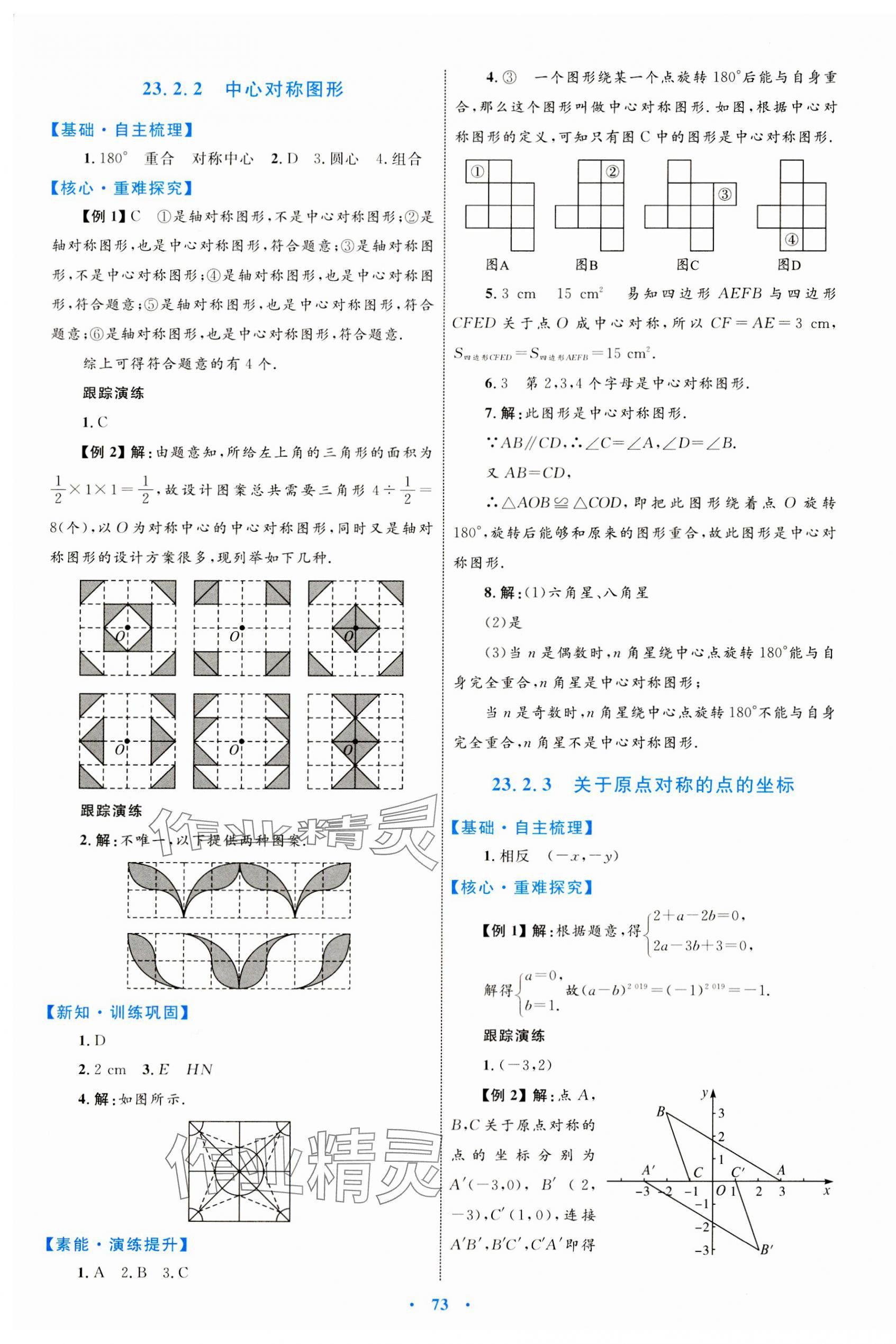 2023年同步学习目标与检测九年级数学全一册人教版 第21页