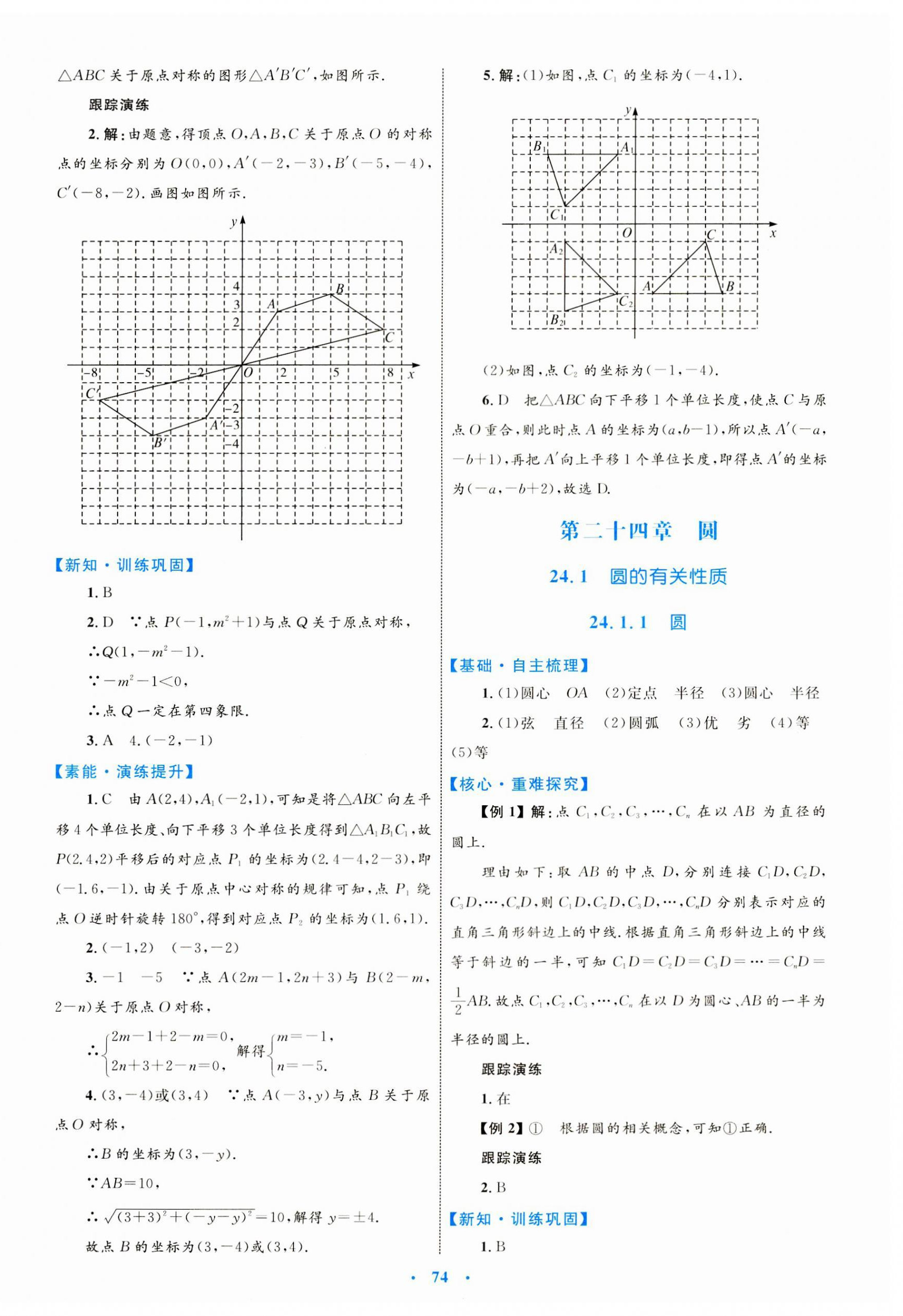 2023年同步学习目标与检测九年级数学全一册人教版 第22页