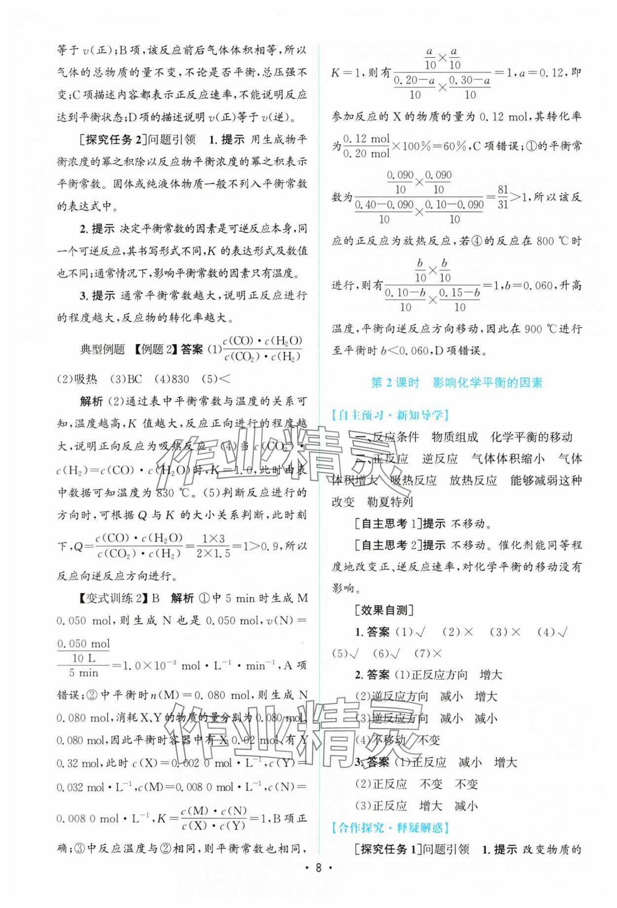2025年高中同步测控优化设计高中化学选择性必修1人教版增强版 参考答案第7页