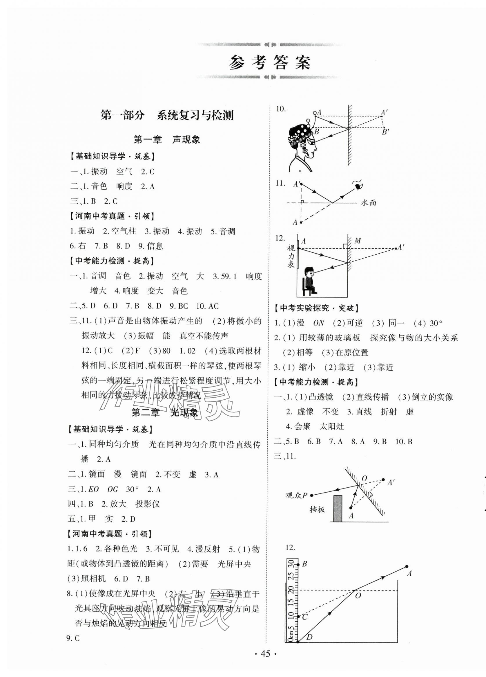 2024年初中學(xué)業(yè)水平考試復(fù)習(xí)指導(dǎo)物理河南專版 第1頁