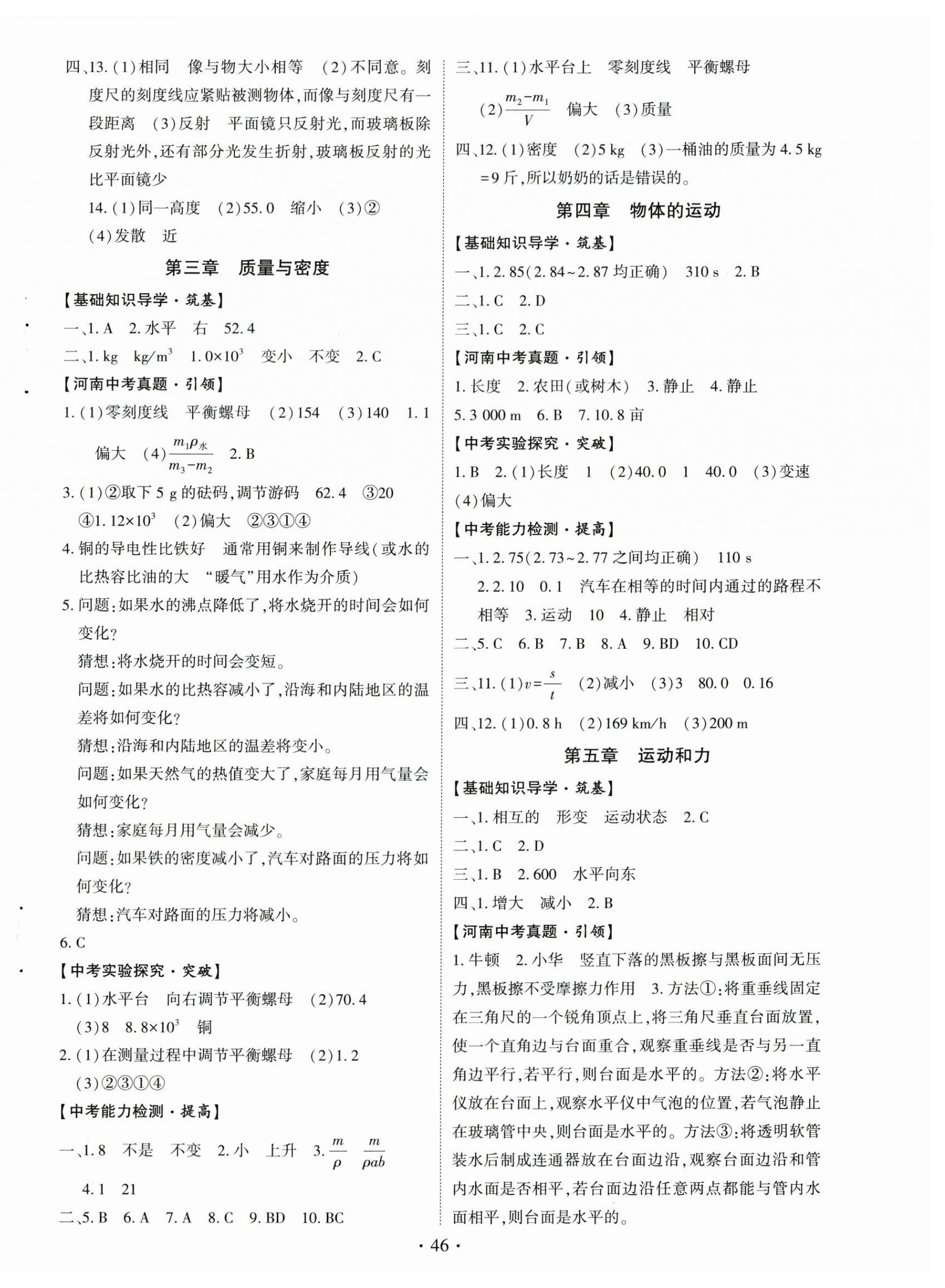2024年初中学业水平考试复习指导物理河南专版 第2页
