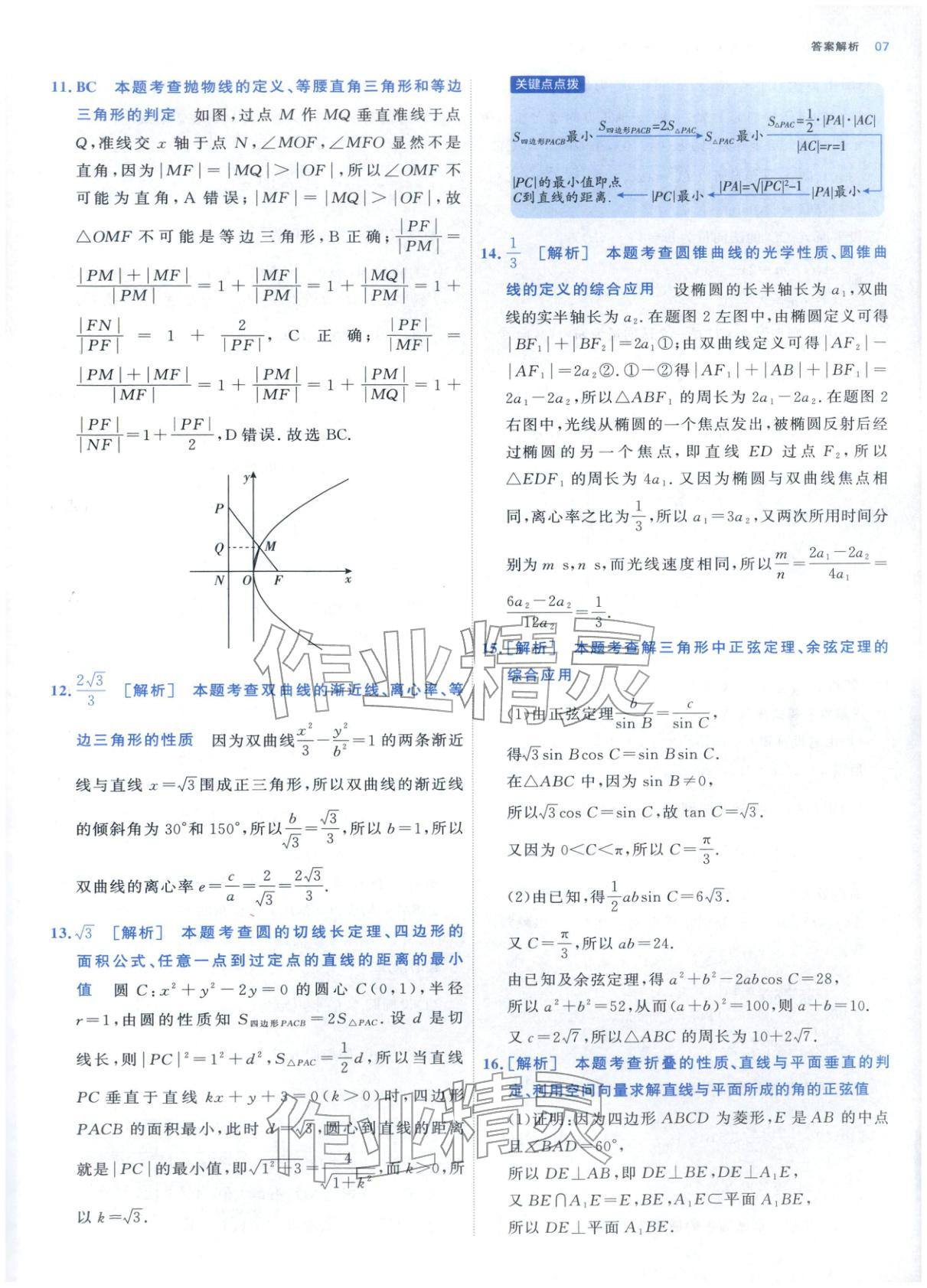 2025年期中期末名校名区真题精编高二数学上册人教版&nbsp;参考答案第7页