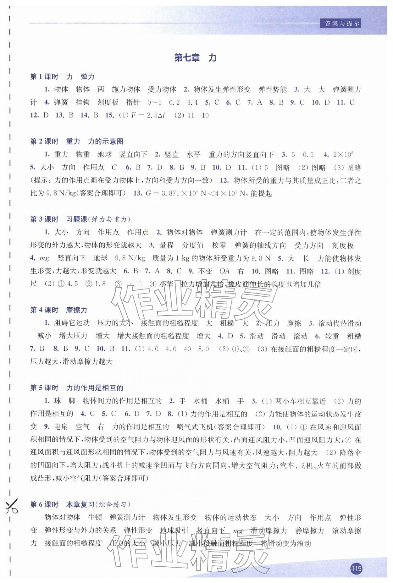 2026年同步練習(xí)江蘇八年級(jí)物理下冊(cè)蘇科版&nbsp;第3頁(yè)